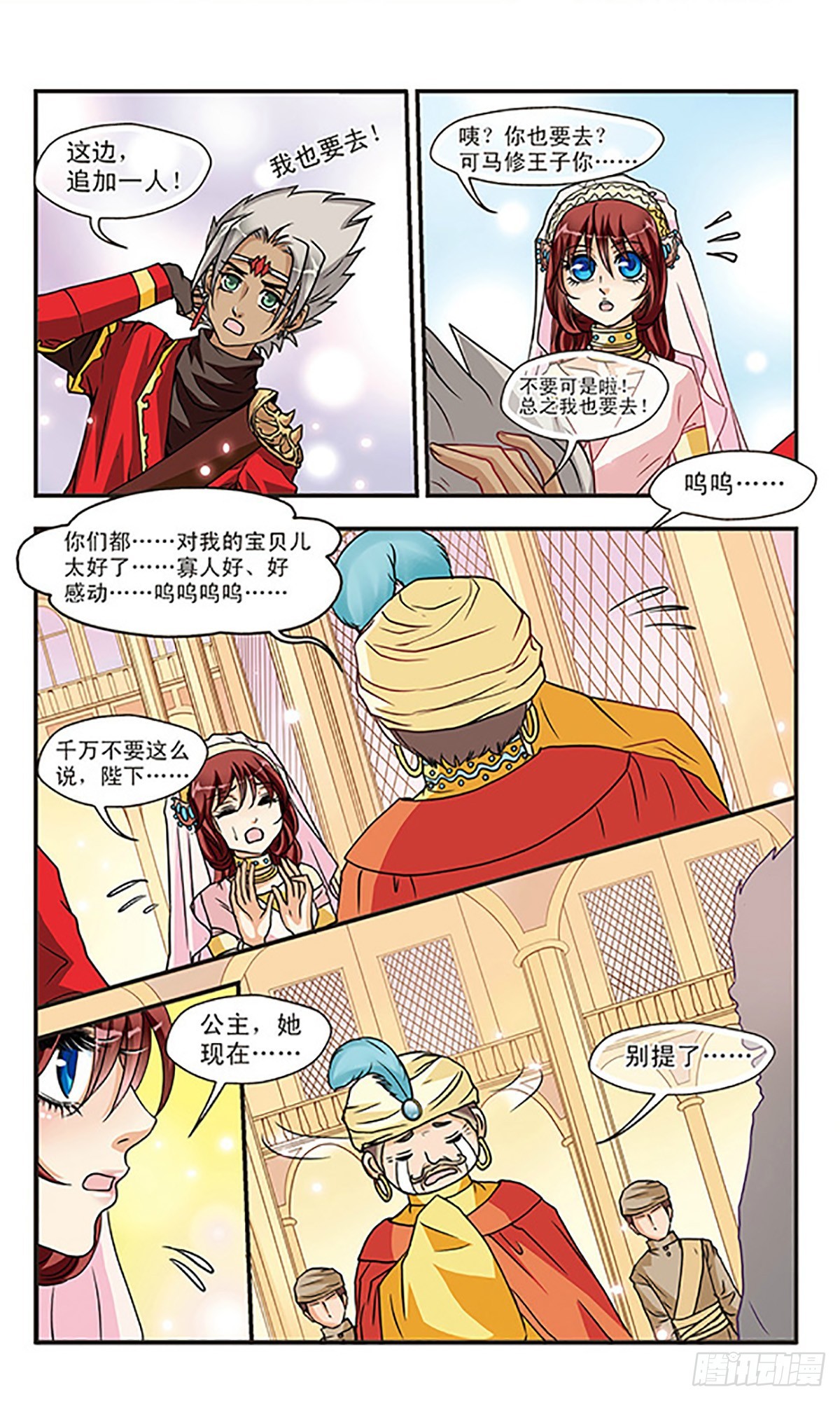🍹花冠血蔷薇·飒漫画 第28话 第6页