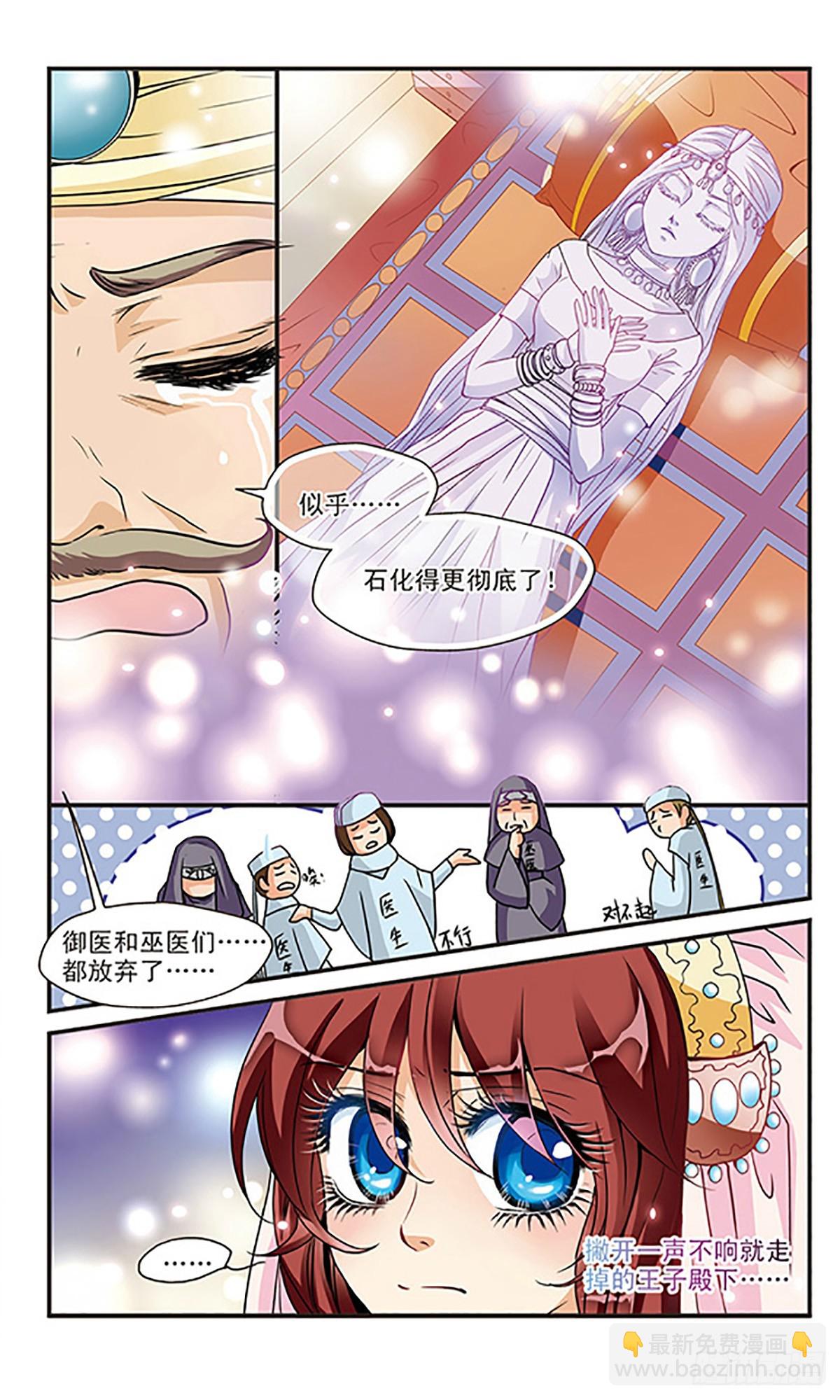🍹花冠血蔷薇·飒漫画 第28话 第7页