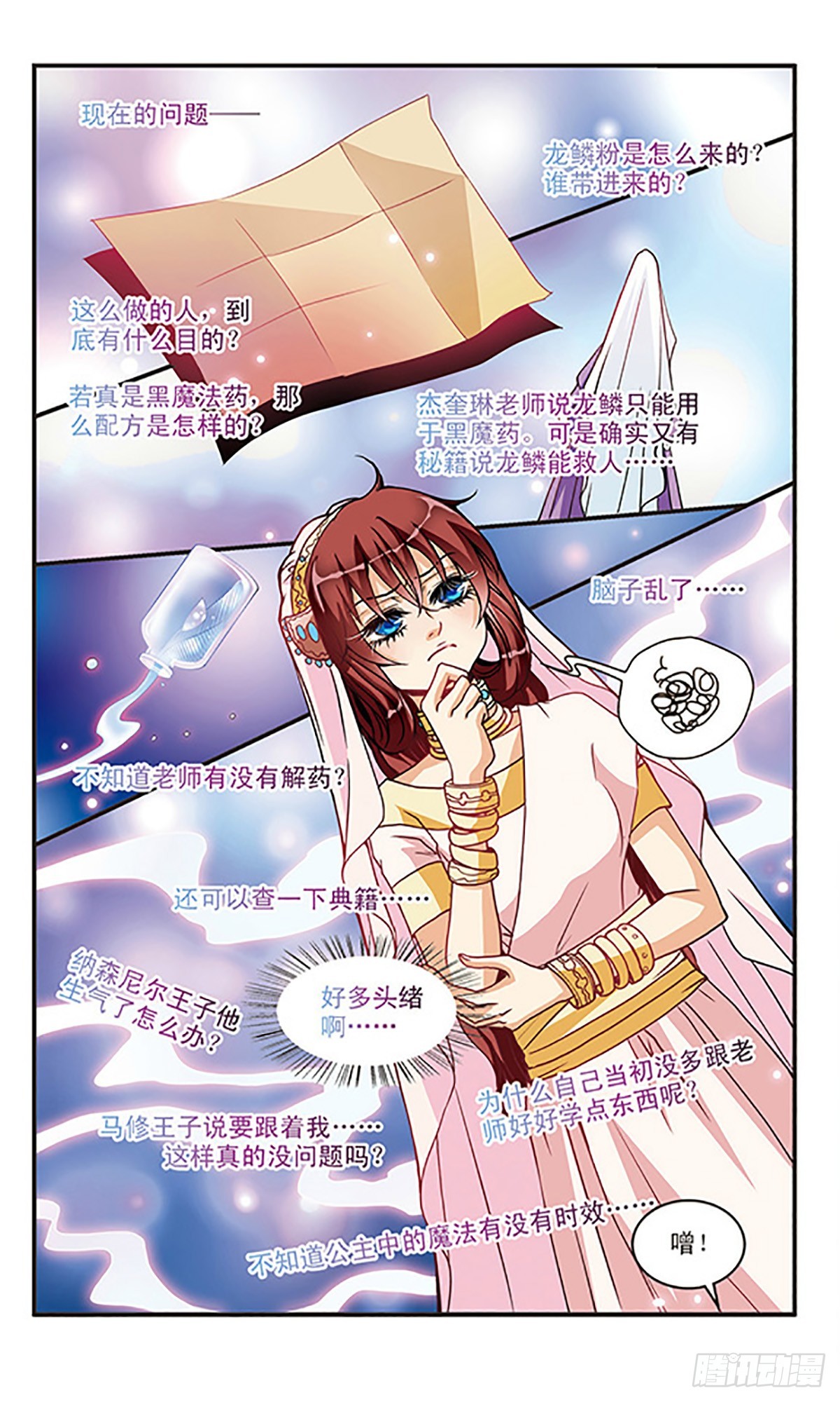 🍹花冠血蔷薇·飒漫画 第28话 第8页