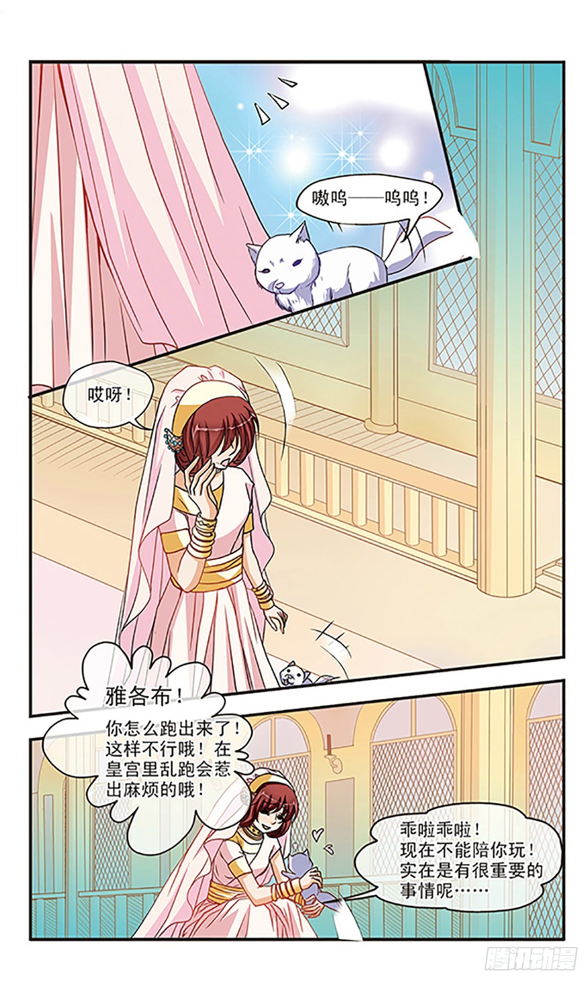 🍹花冠血蔷薇·飒漫画 第28话 第9页