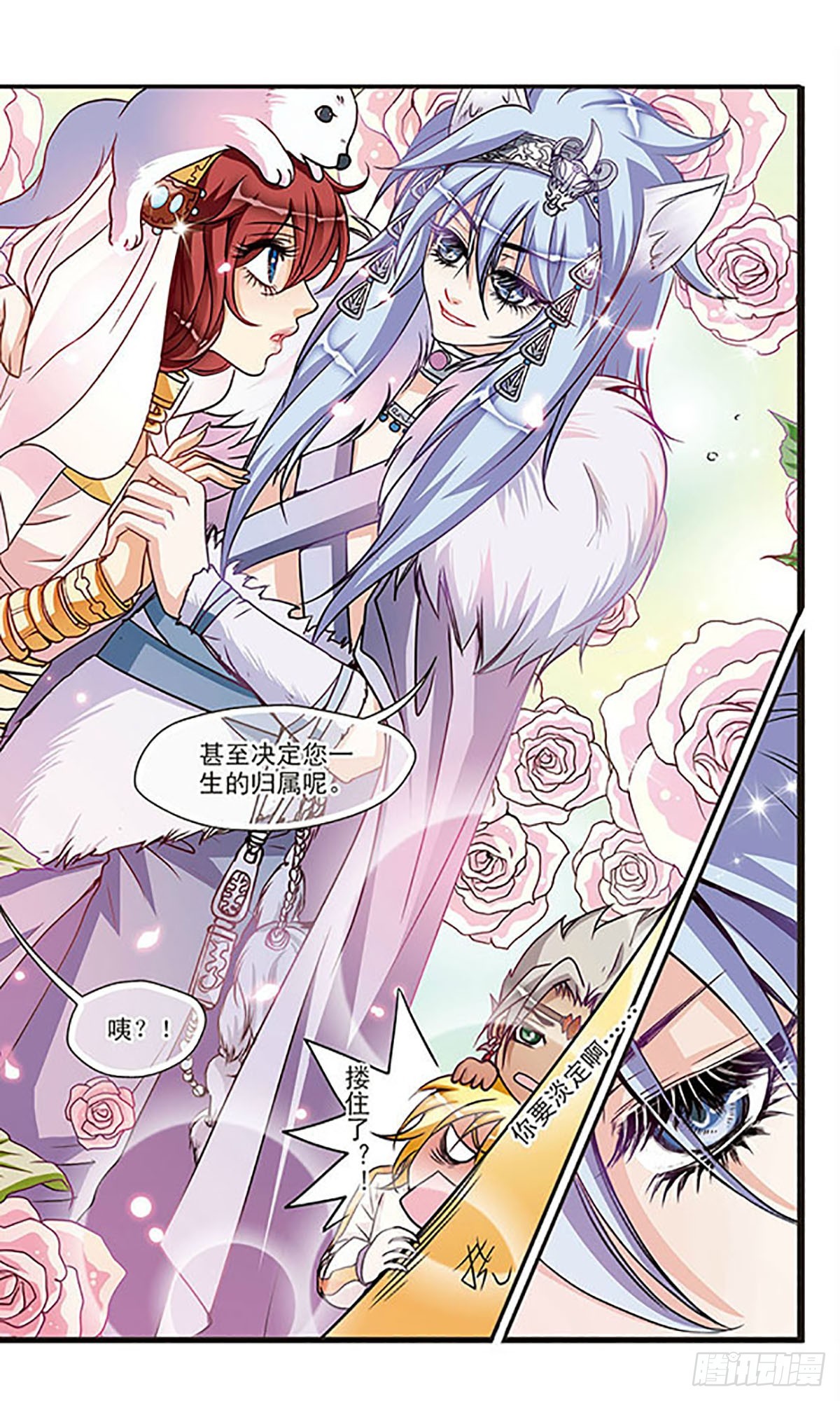 🍹花冠血蔷薇·飒漫画 第30话 第10页