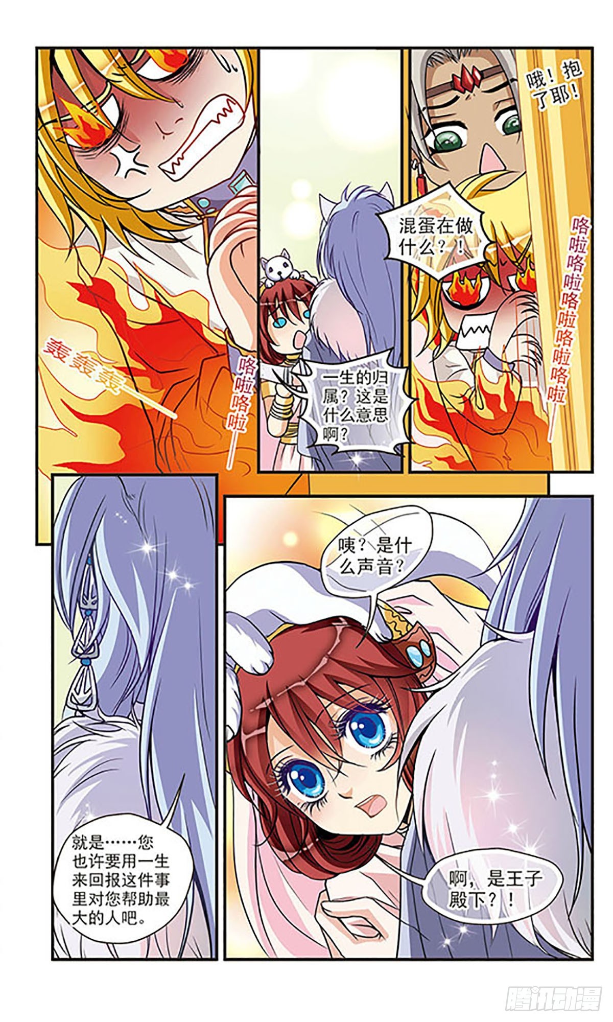 🍹花冠血蔷薇·飒漫画 第30话 第11页