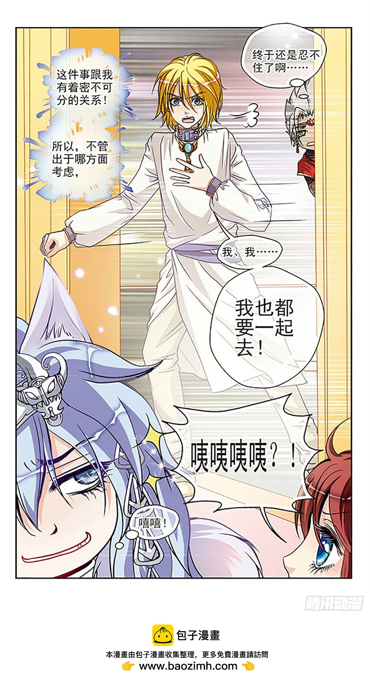 🍹花冠血蔷薇·飒漫画 第30话 第12页