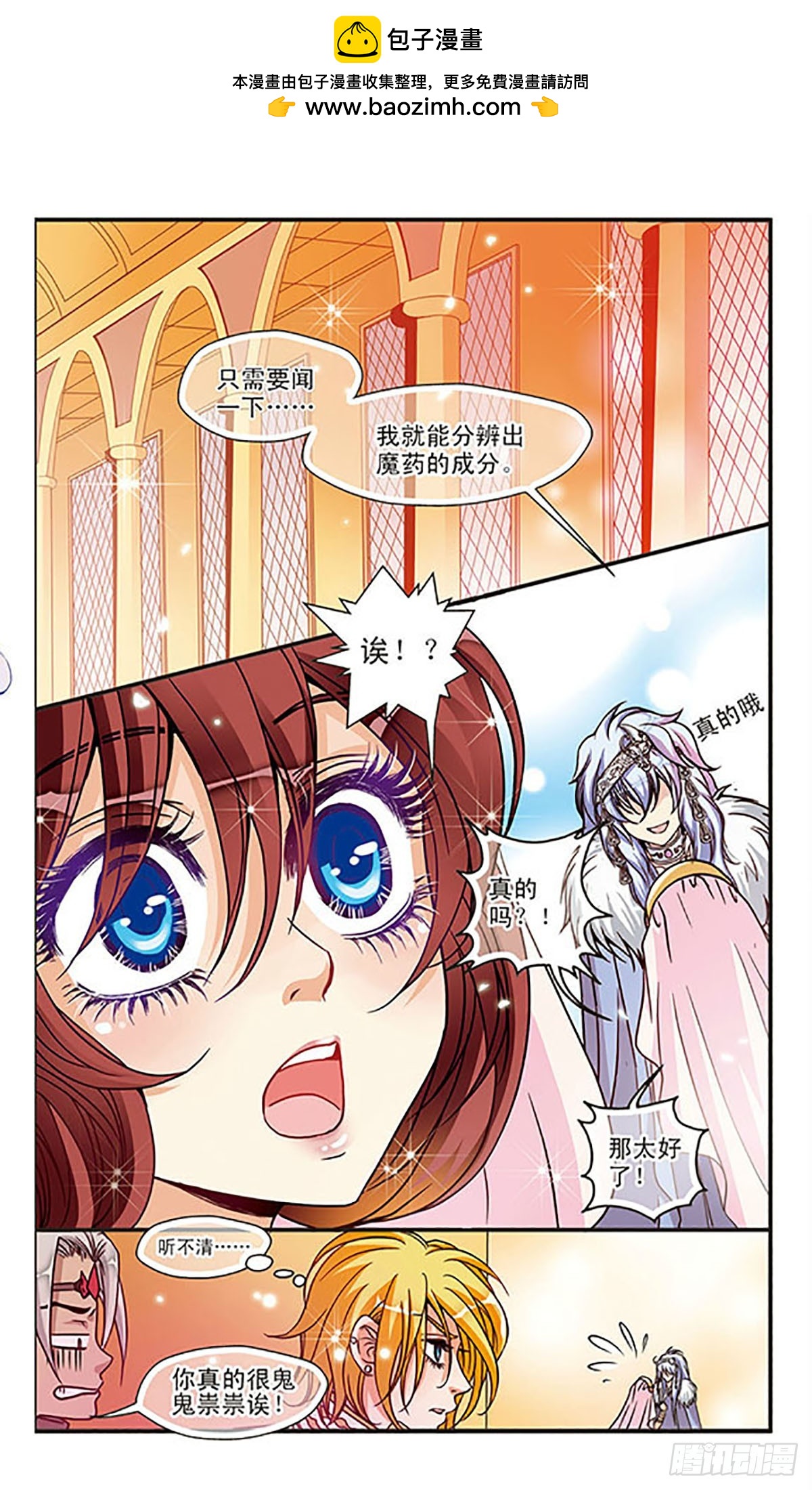 🍹花冠血蔷薇·飒漫画 第30话 第2页