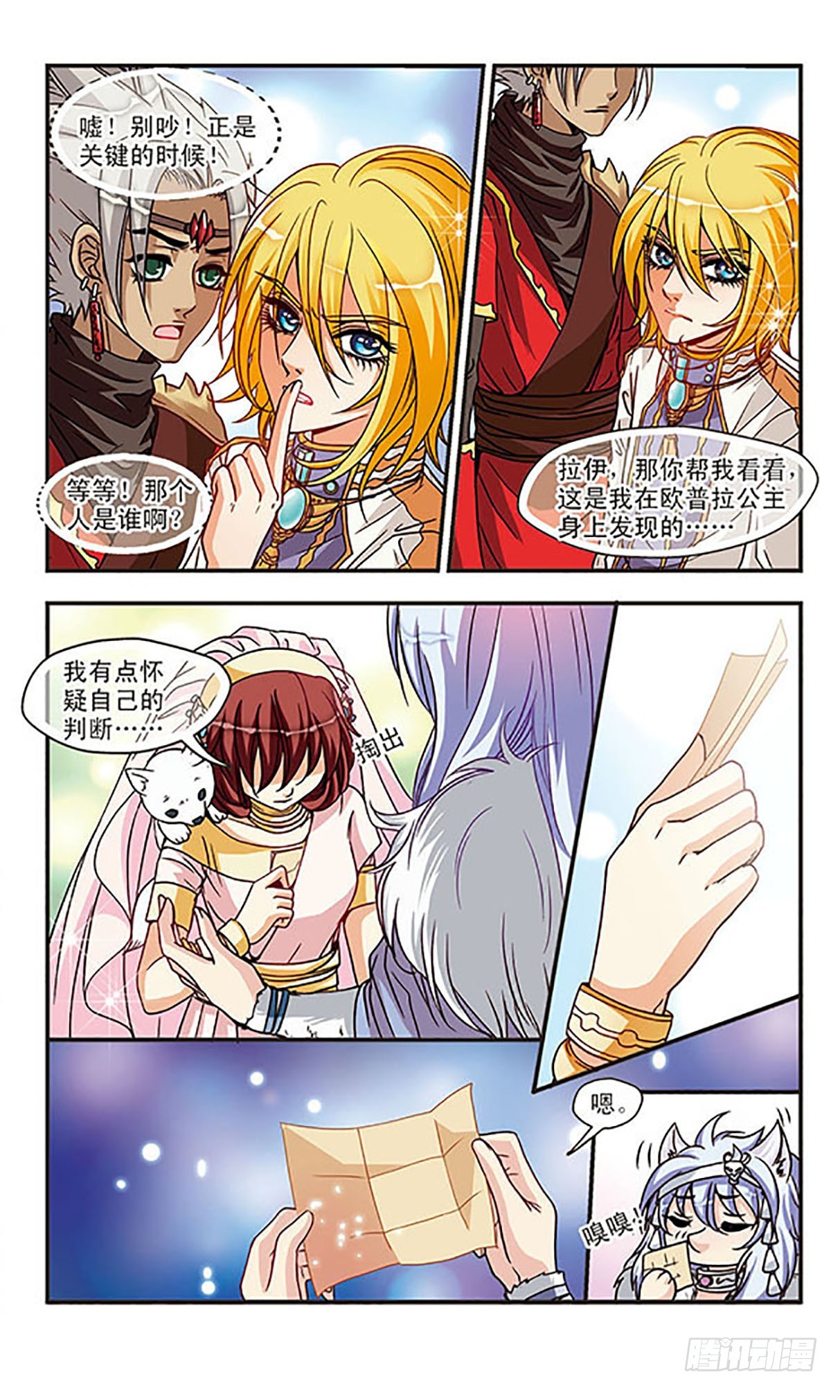 🍹花冠血蔷薇·飒漫画 第30话 第3页