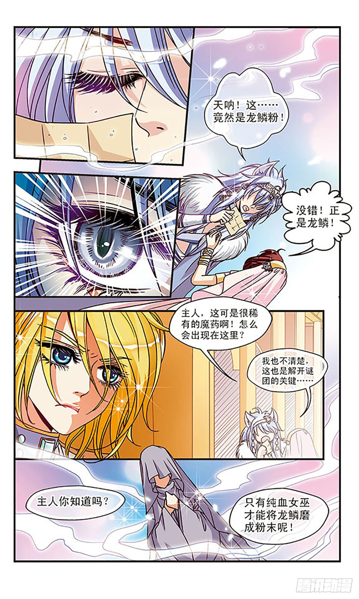 🍹花冠血蔷薇·飒漫画 第30话 第4页