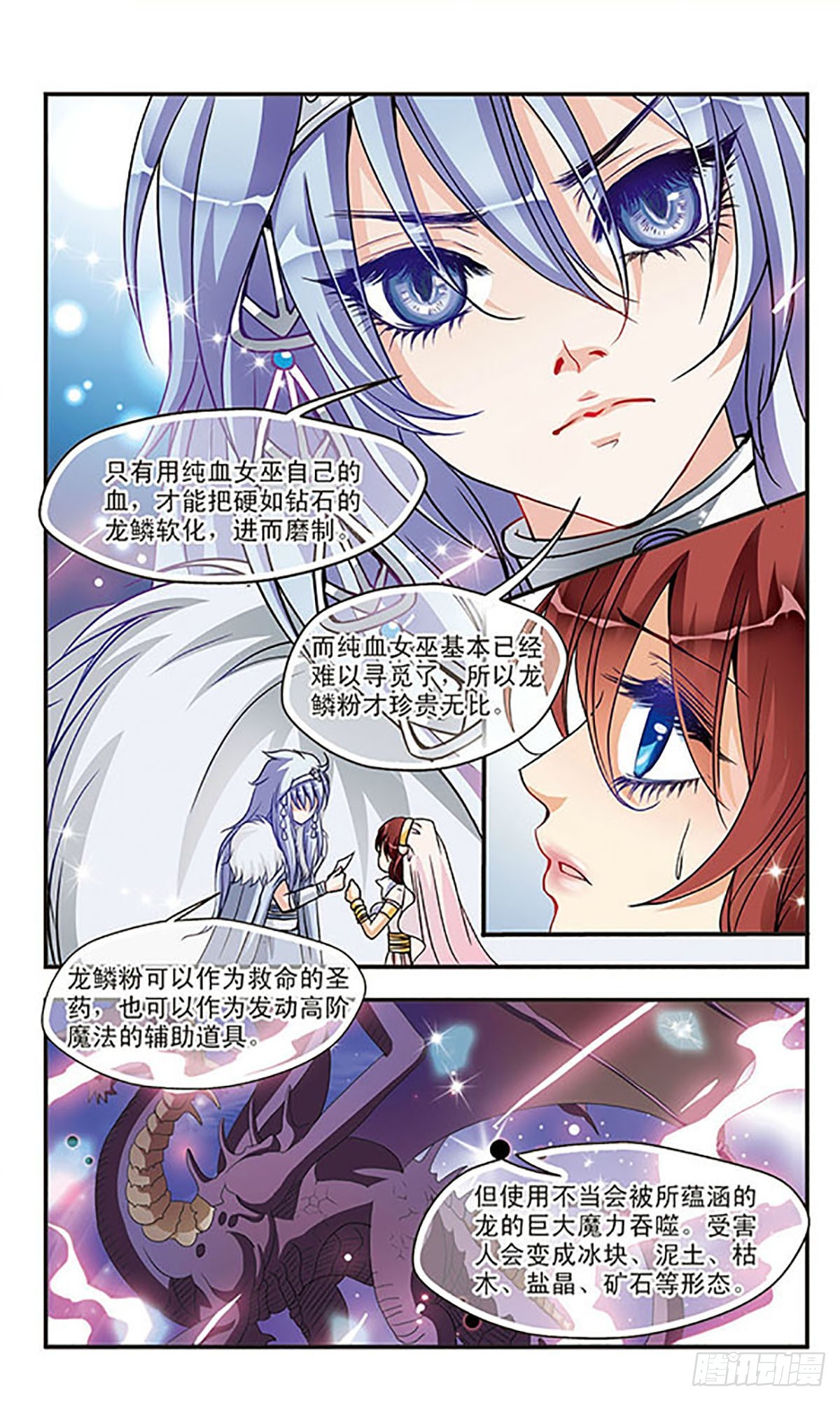 🍹花冠血蔷薇·飒漫画 第30话 第5页