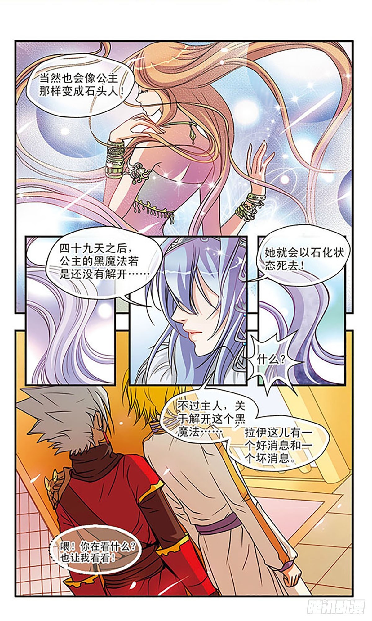 🍹花冠血蔷薇·飒漫画 第30话 第6页