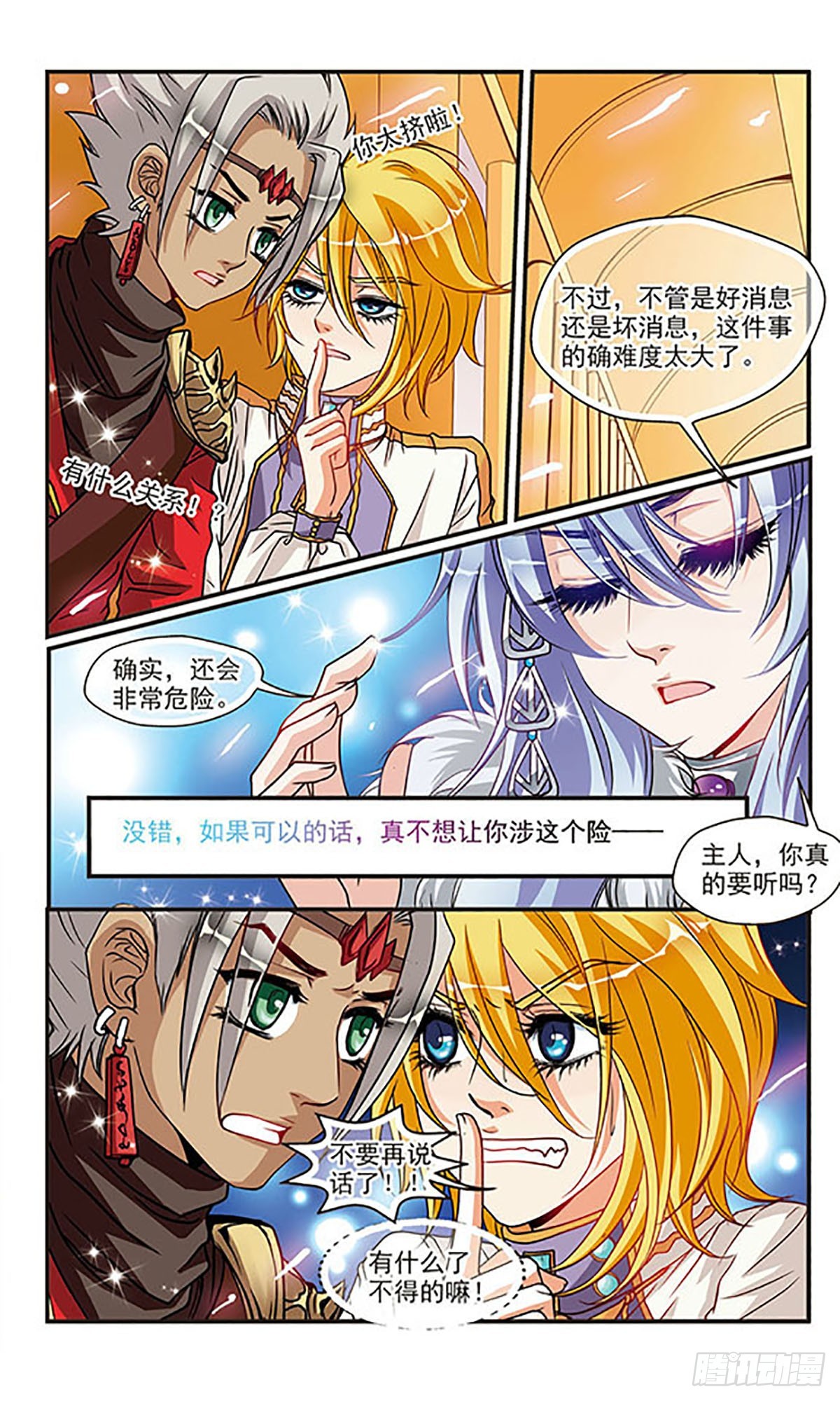 🍹花冠血蔷薇·飒漫画 第30话 第7页