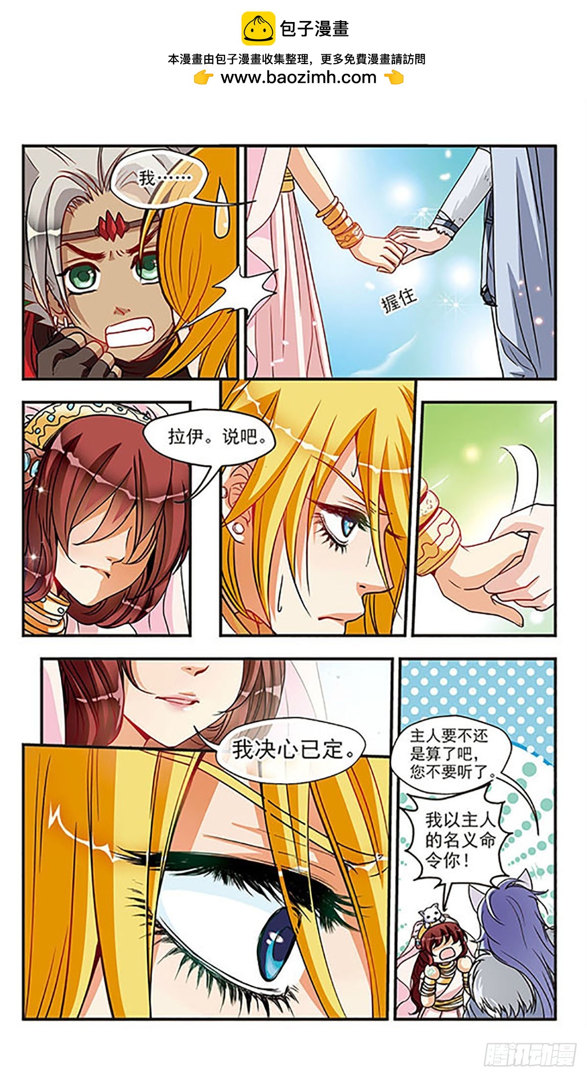 🍹花冠血蔷薇·飒漫画 第30话 第8页