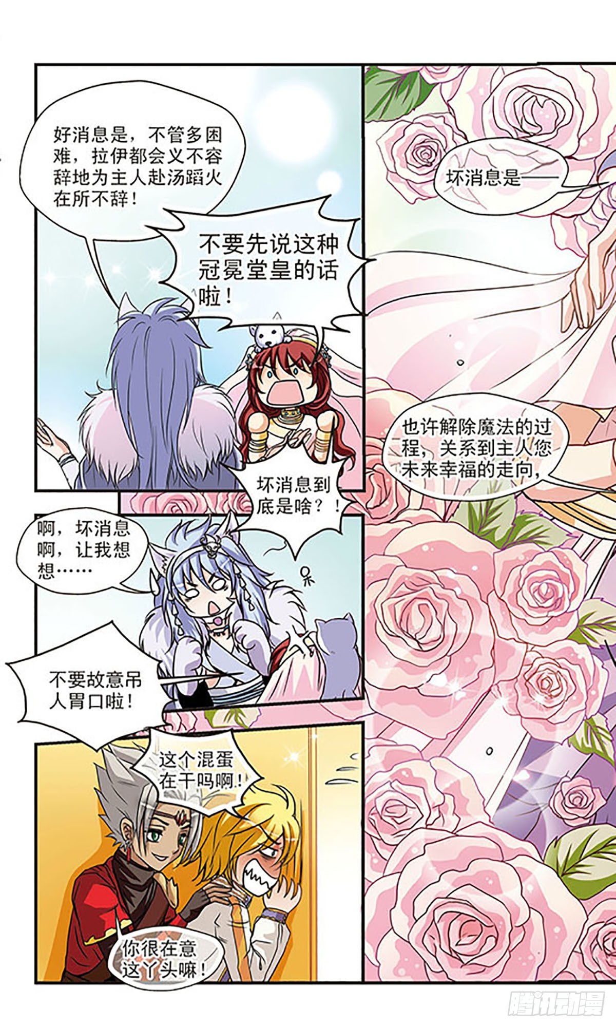 🍹花冠血蔷薇·飒漫画 第30话 第9页