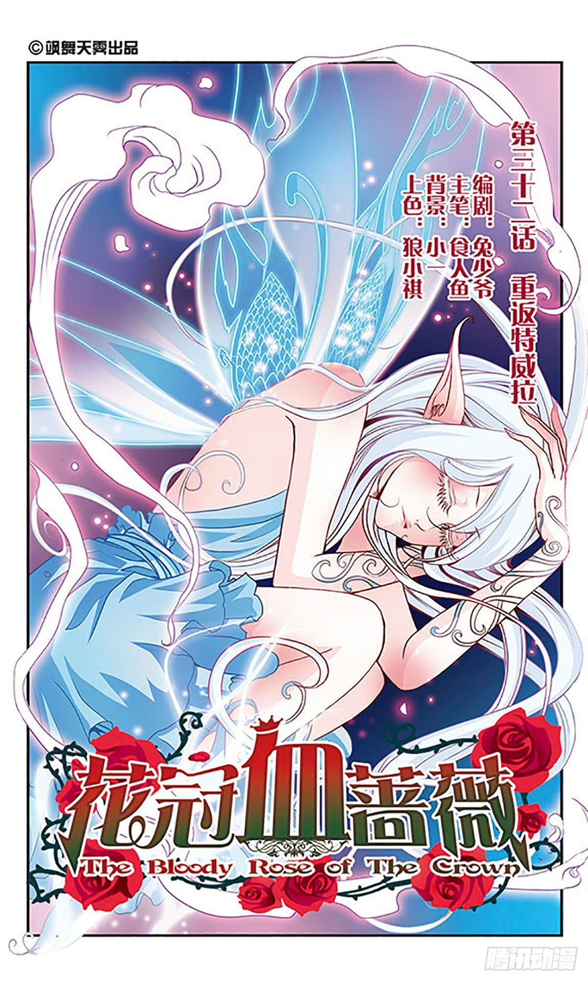🍹花冠血蔷薇·飒漫画 第32话 第1页
