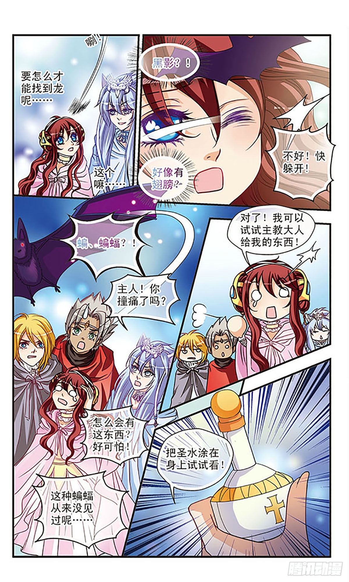 🍹花冠血蔷薇·飒漫画 第32话 第10页