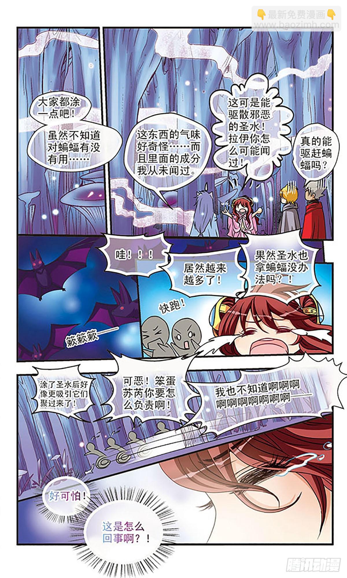 🍹花冠血蔷薇·飒漫画 第32话 第11页