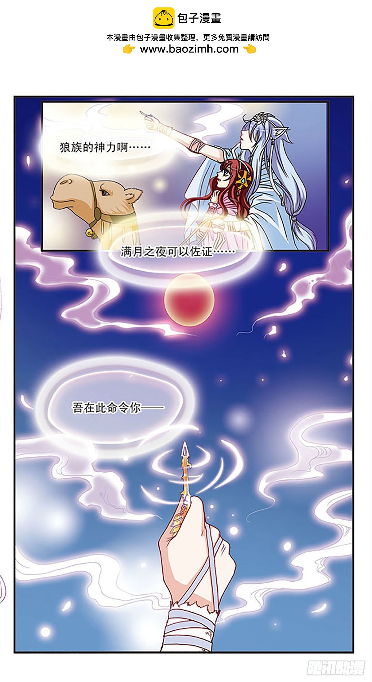🍹花冠血蔷薇·飒漫画 第32话 第2页