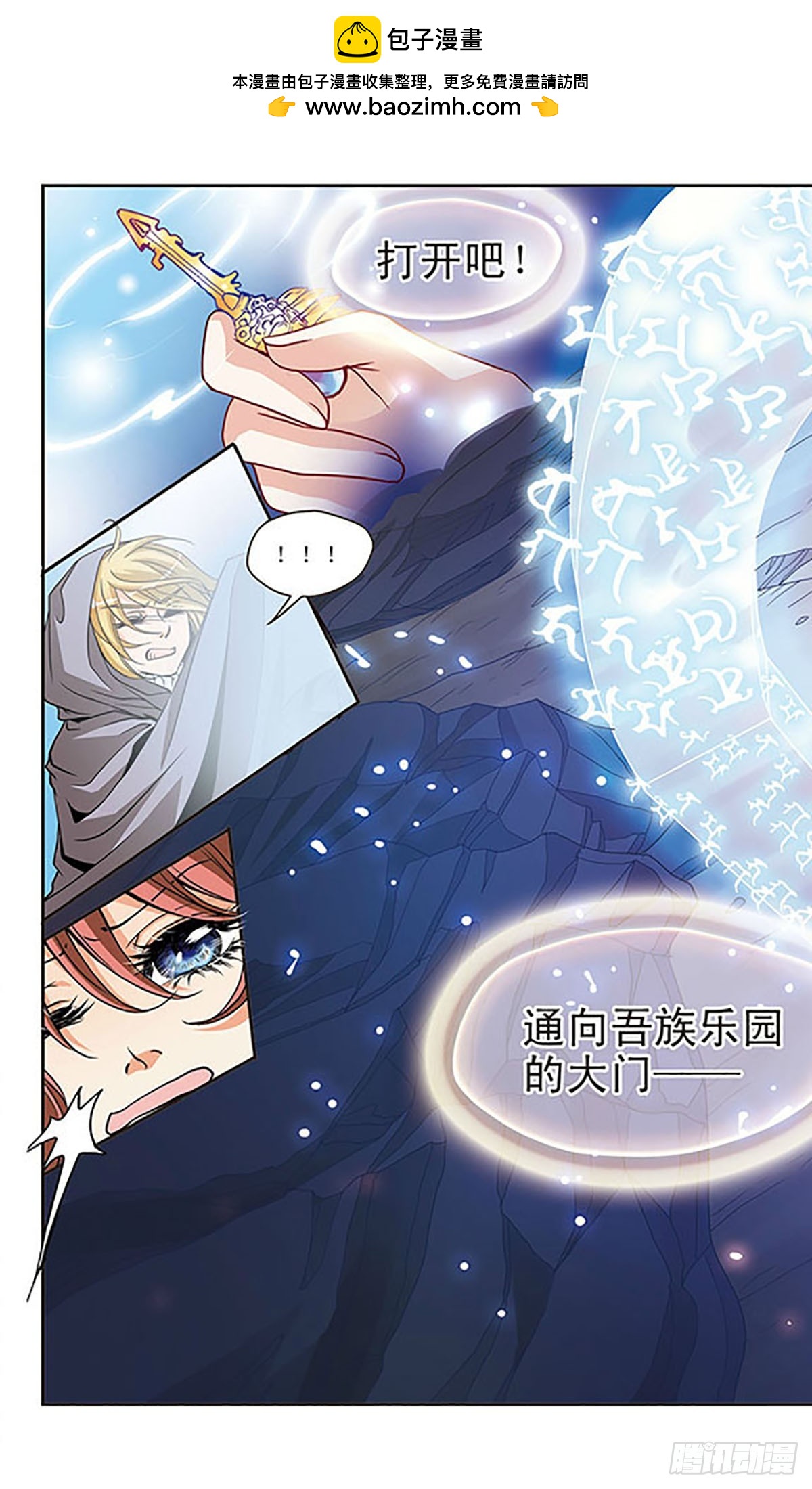 🍹花冠血蔷薇·飒漫画 第32话 第3页