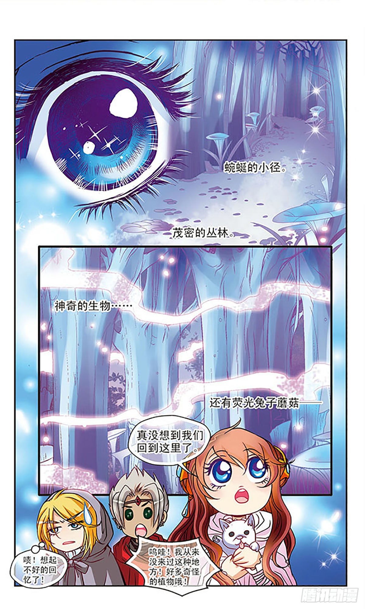 🍹花冠血蔷薇·飒漫画 第32话 第6页