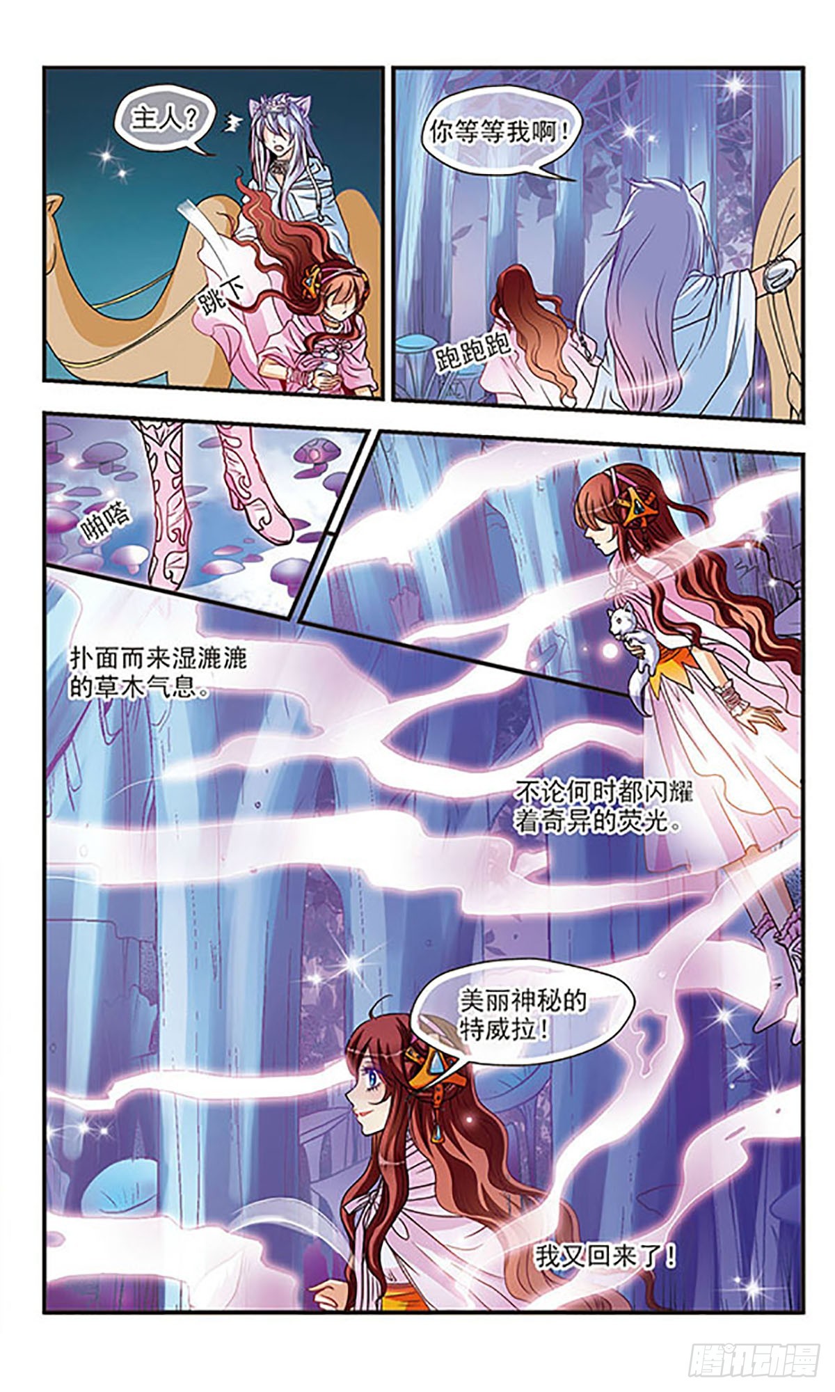 🍹花冠血蔷薇·飒漫画 第32话 第7页