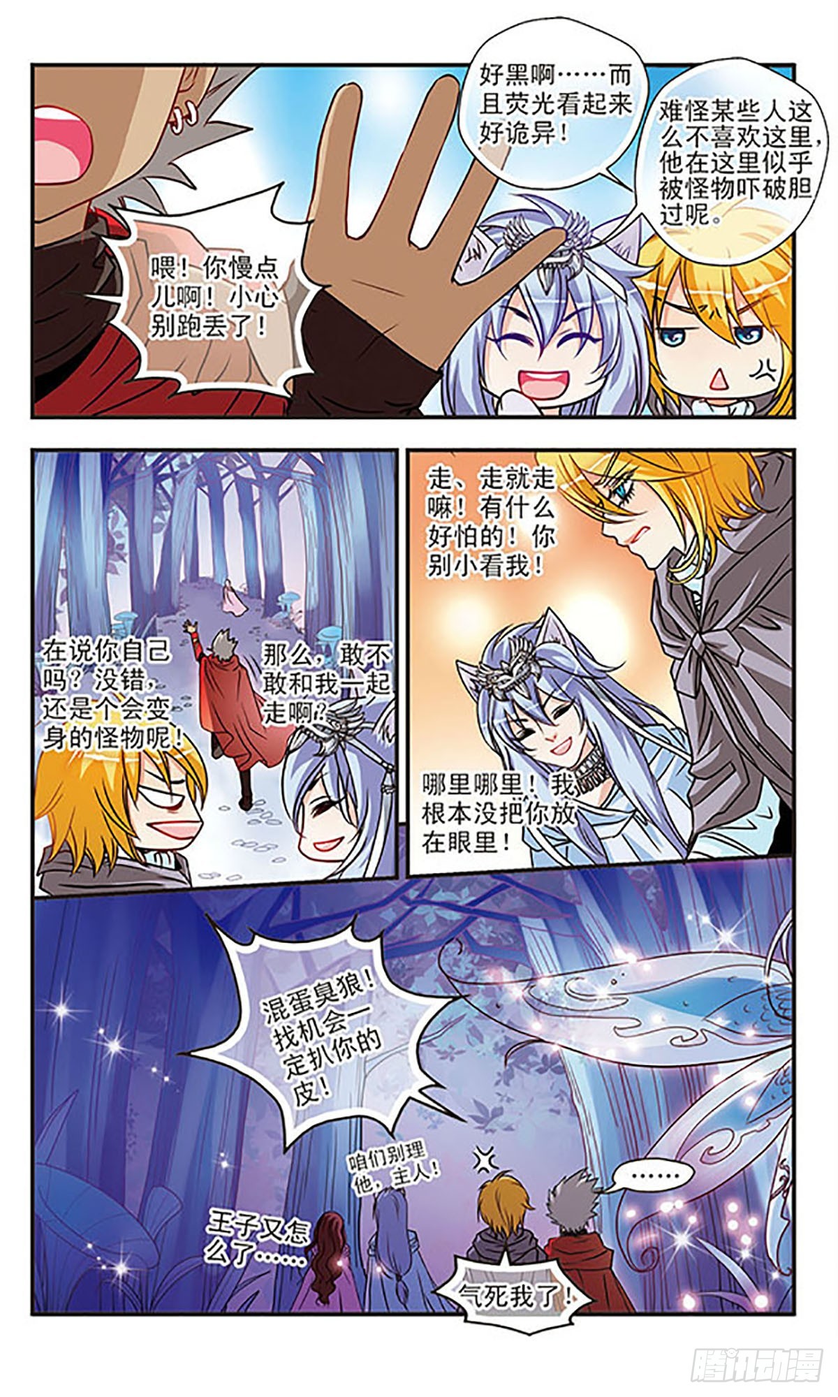 🍹花冠血蔷薇·飒漫画 第32话 第8页