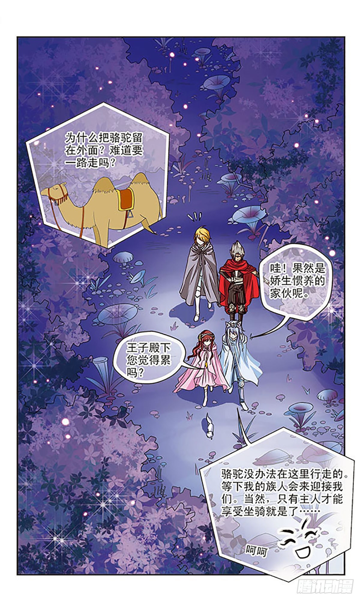 🍹花冠血蔷薇·飒漫画 第32话 第9页