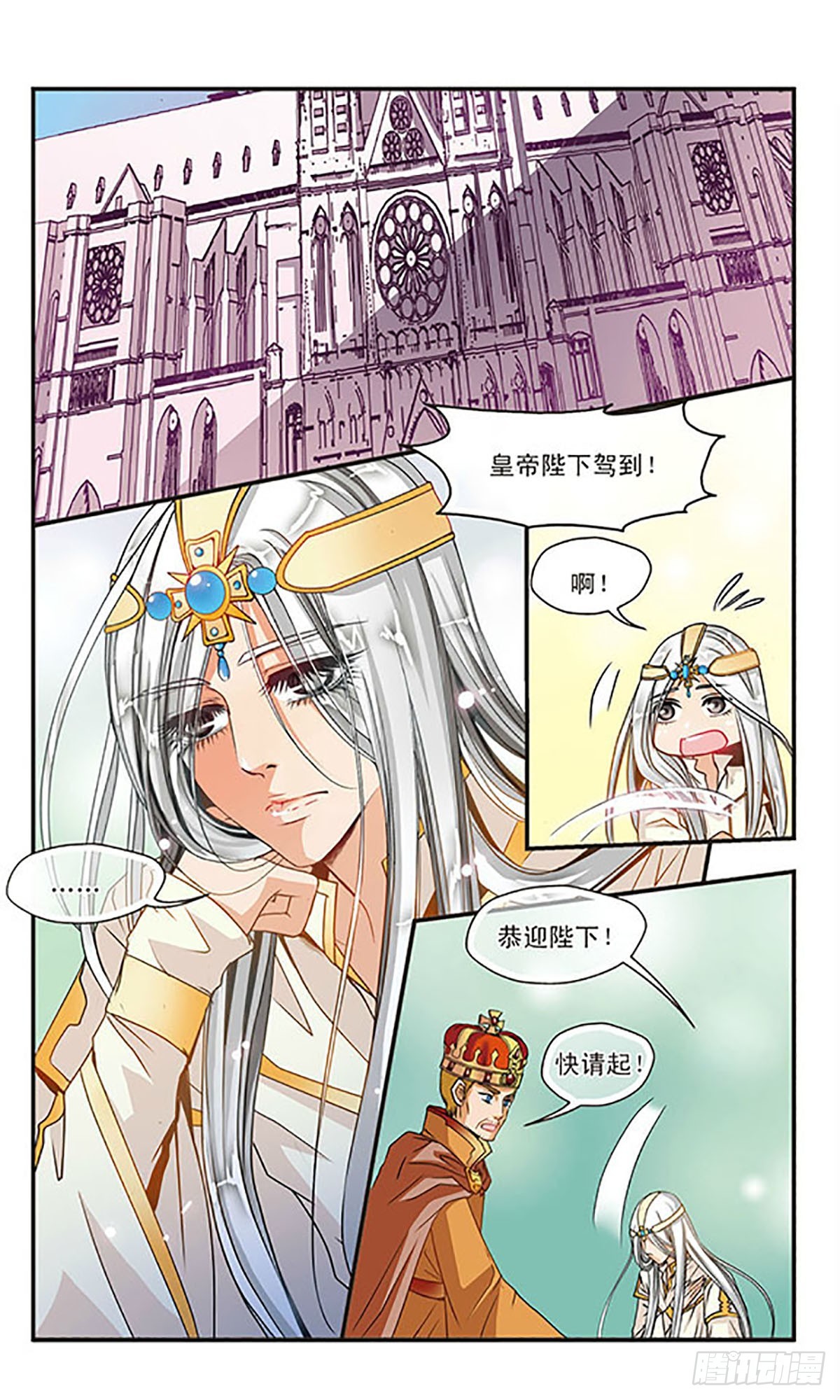 🍹花冠血蔷薇·飒漫画 第34话 第1页