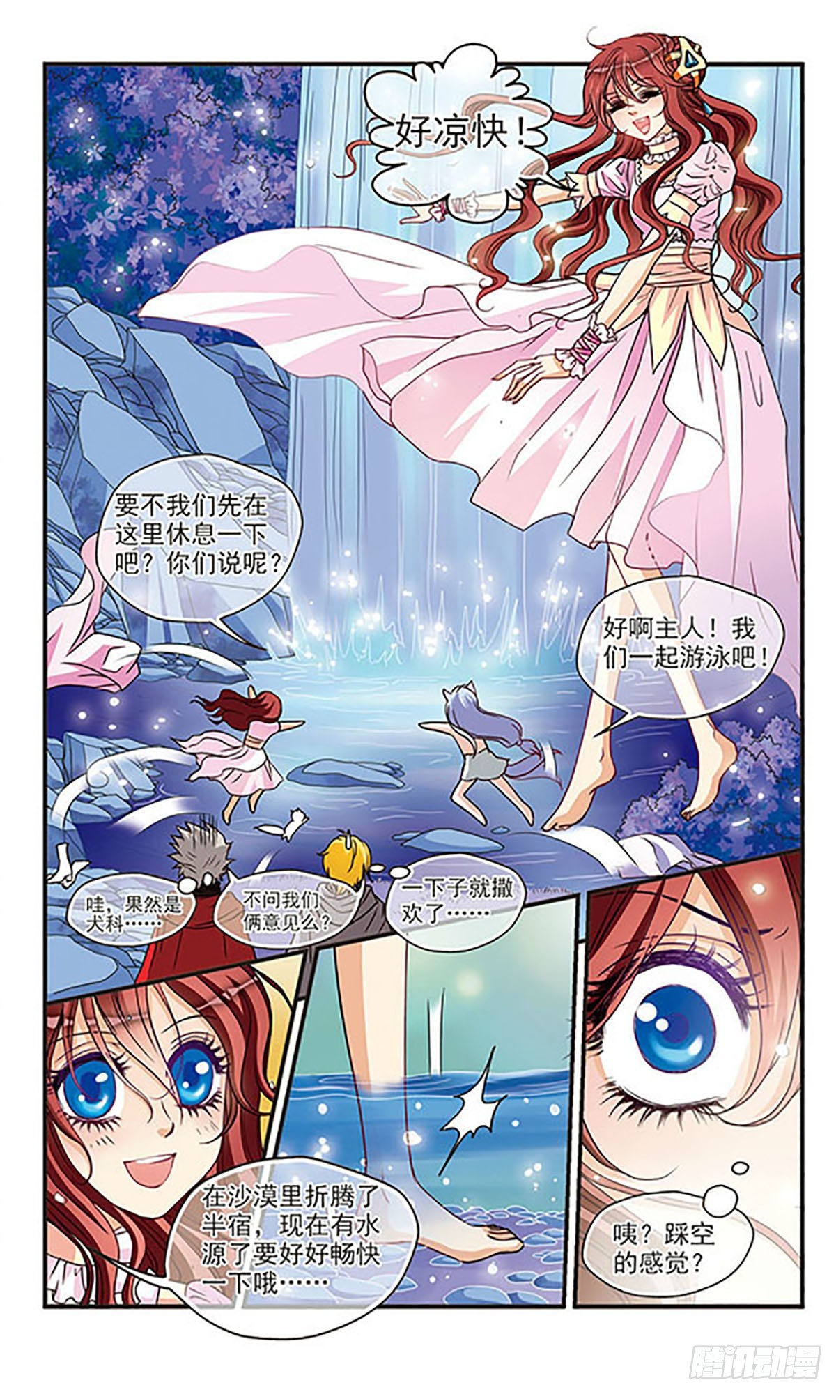 🍹花冠血蔷薇·飒漫画 第34话 第10页