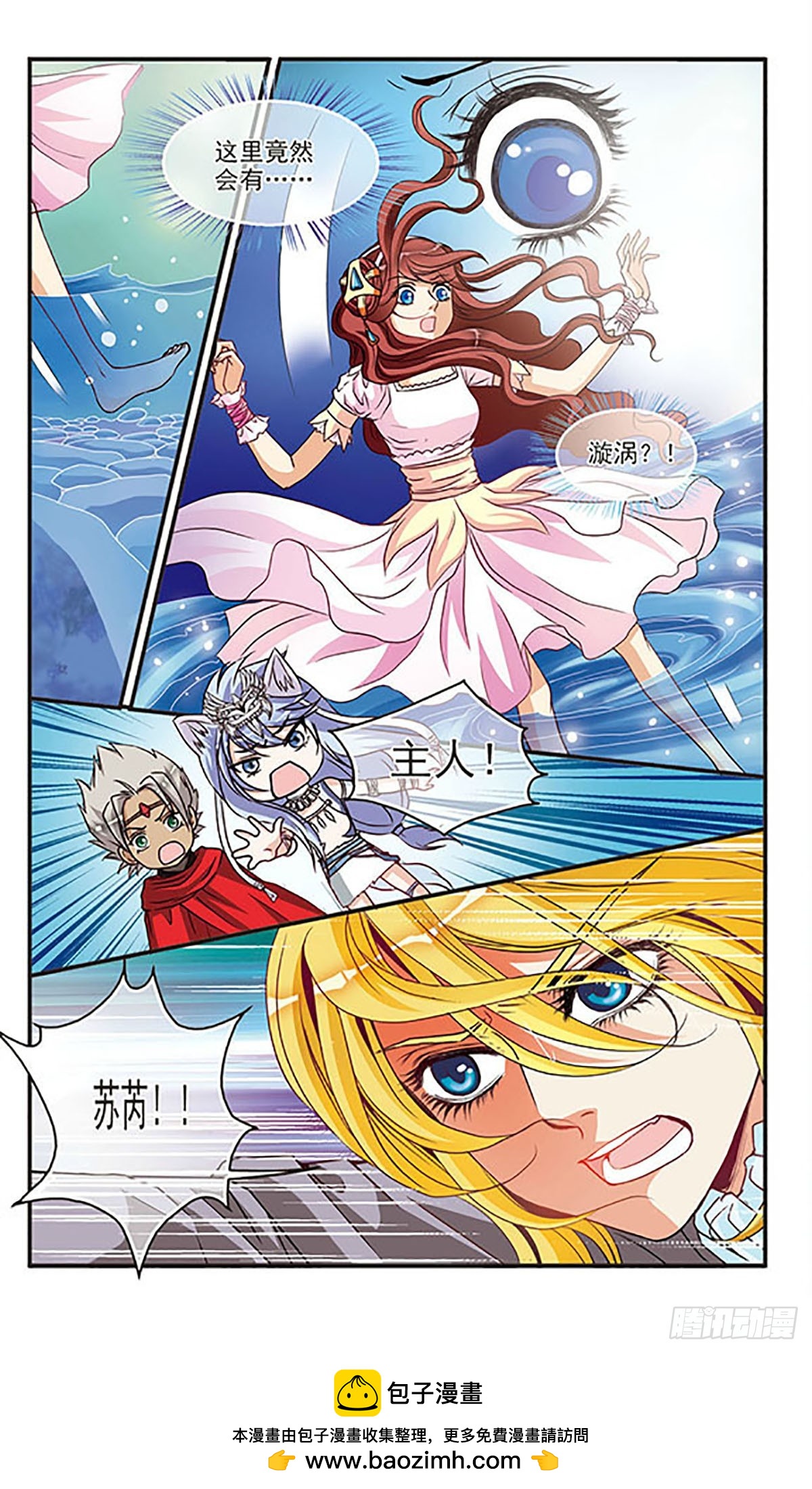 🍹花冠血蔷薇·飒漫画 第34话 第11页