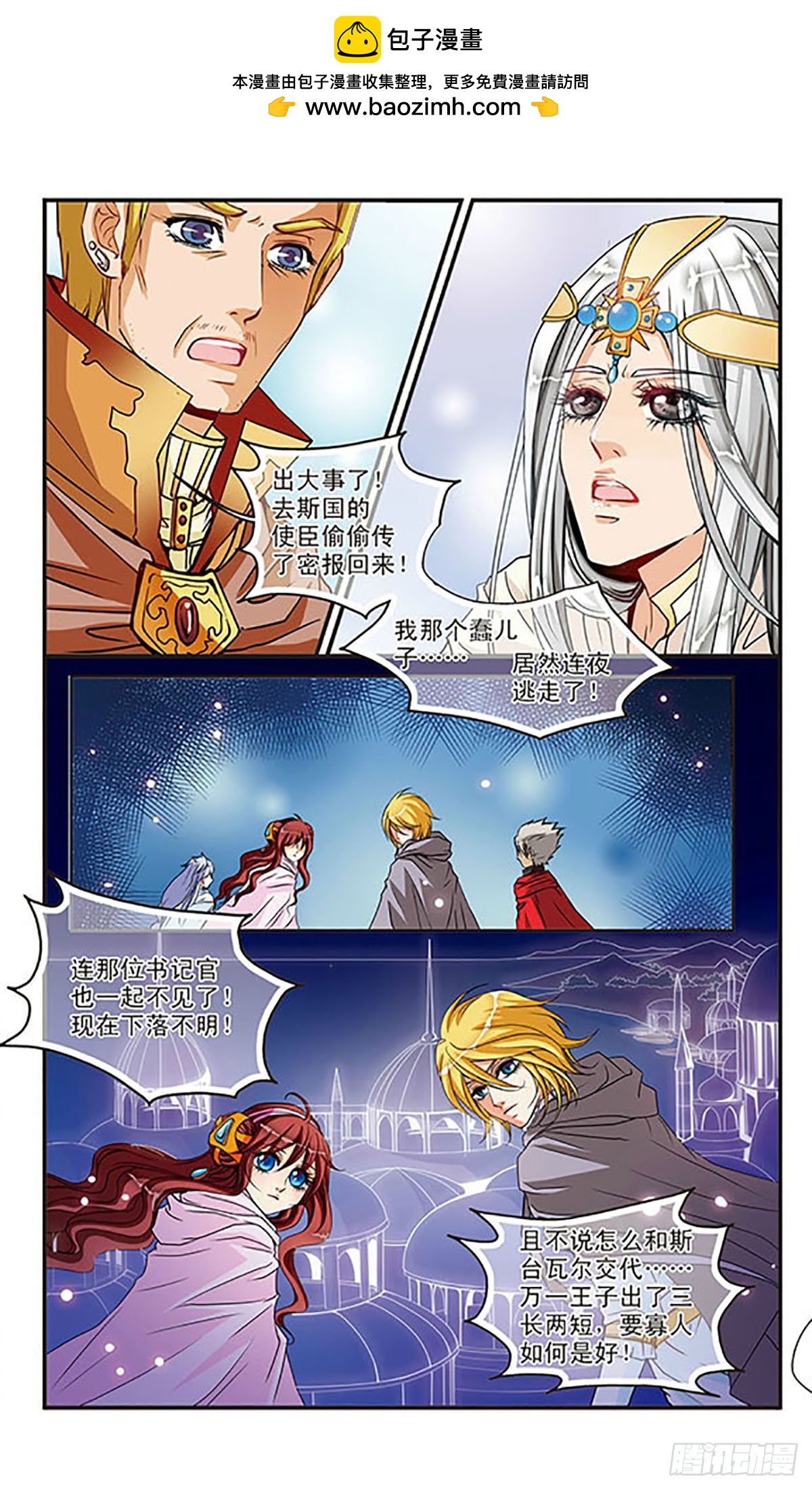 🍹花冠血蔷薇·飒漫画 第34话 第2页