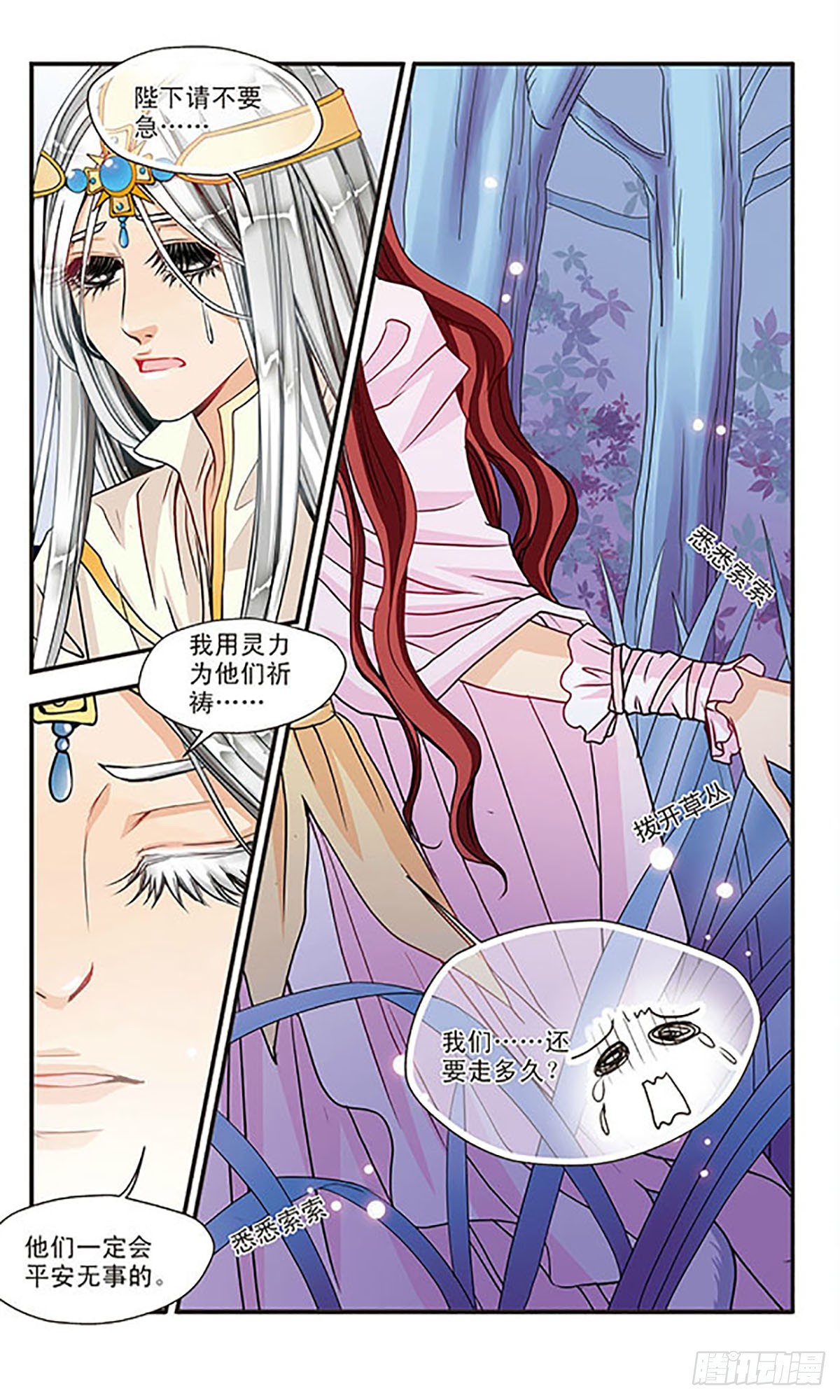 🍹花冠血蔷薇·飒漫画 第34话 第3页