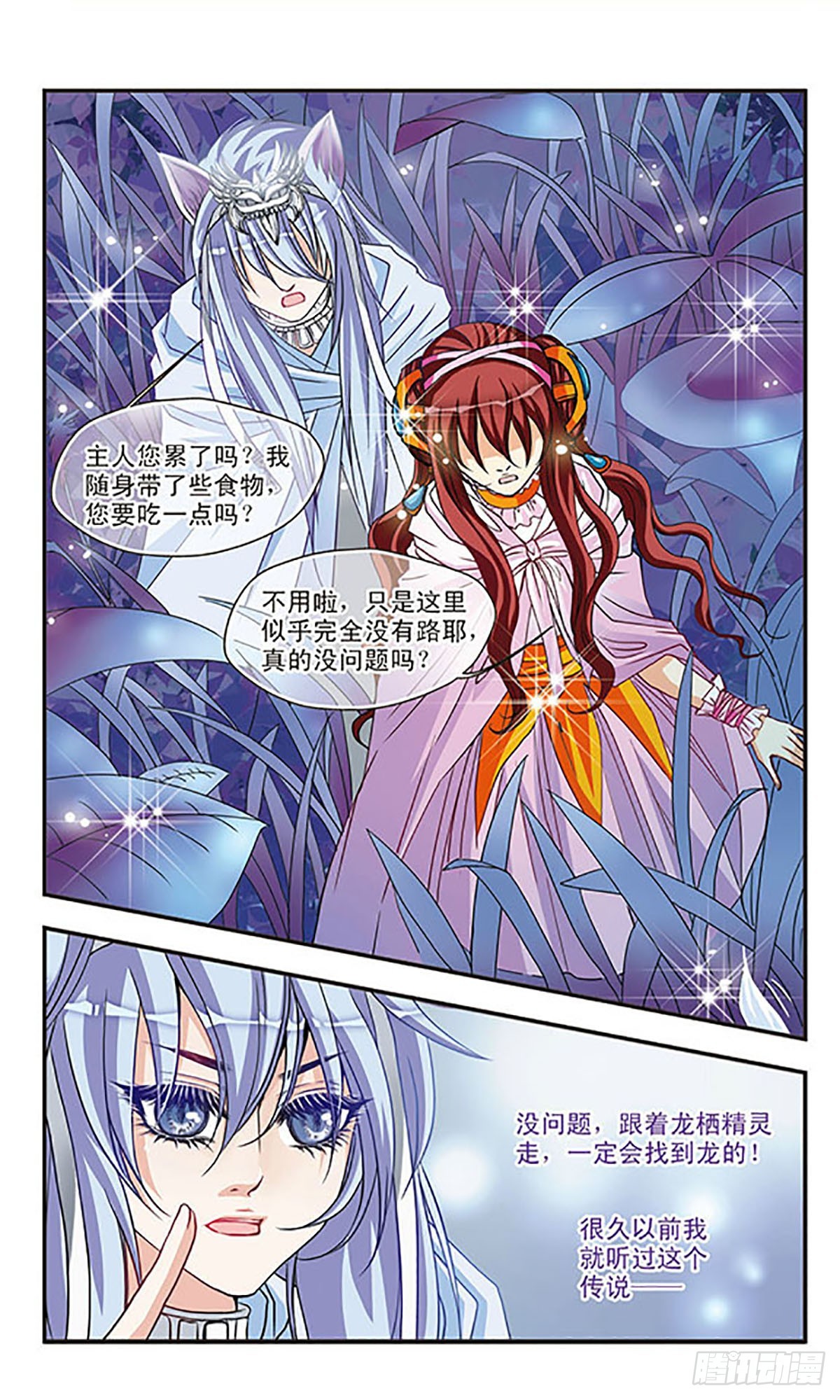 🍹花冠血蔷薇·飒漫画 第34话 第4页
