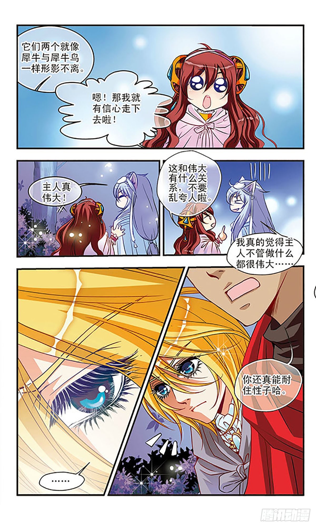 🍹花冠血蔷薇·飒漫画 第34话 第6页
