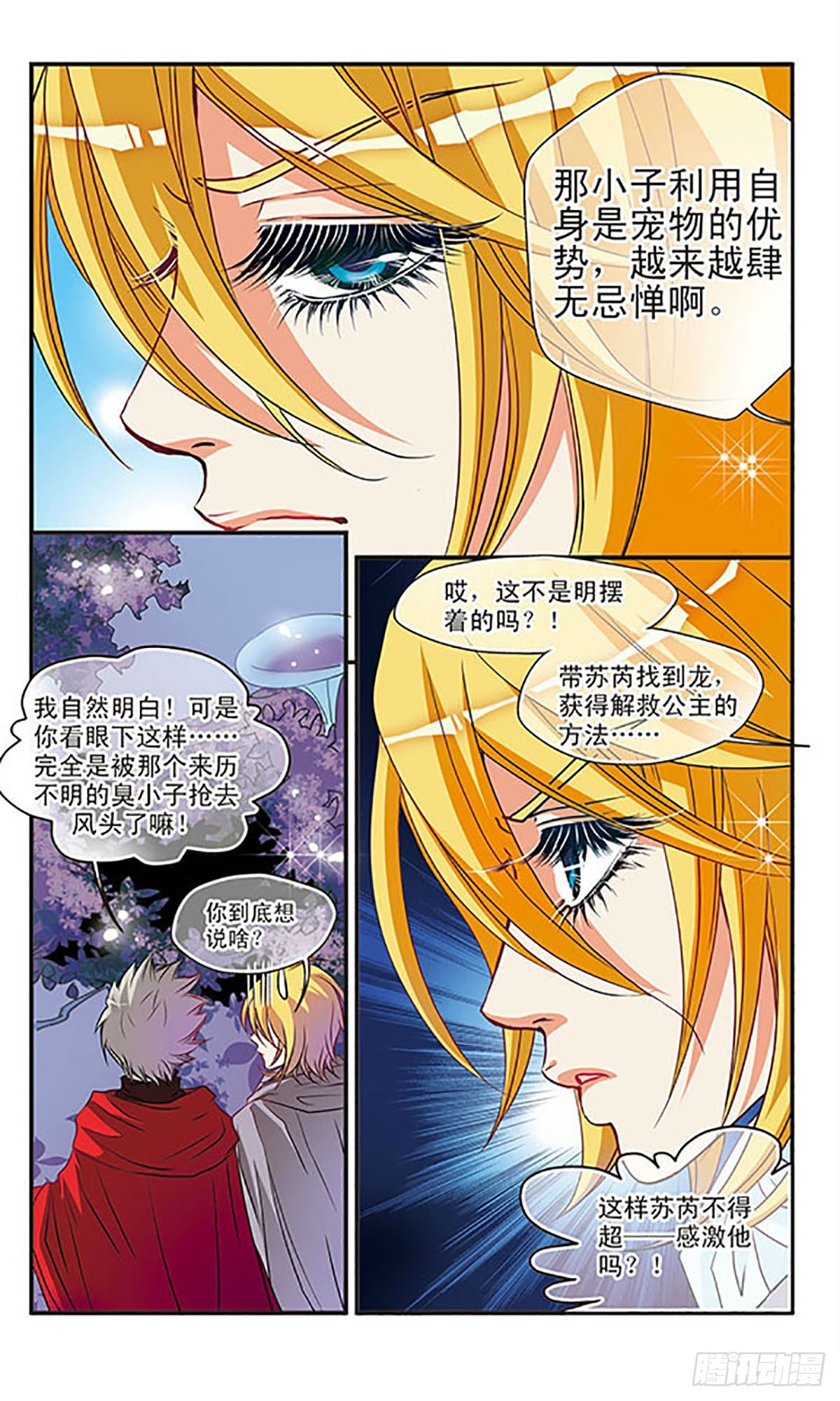 🍹花冠血蔷薇·飒漫画 第34话 第7页