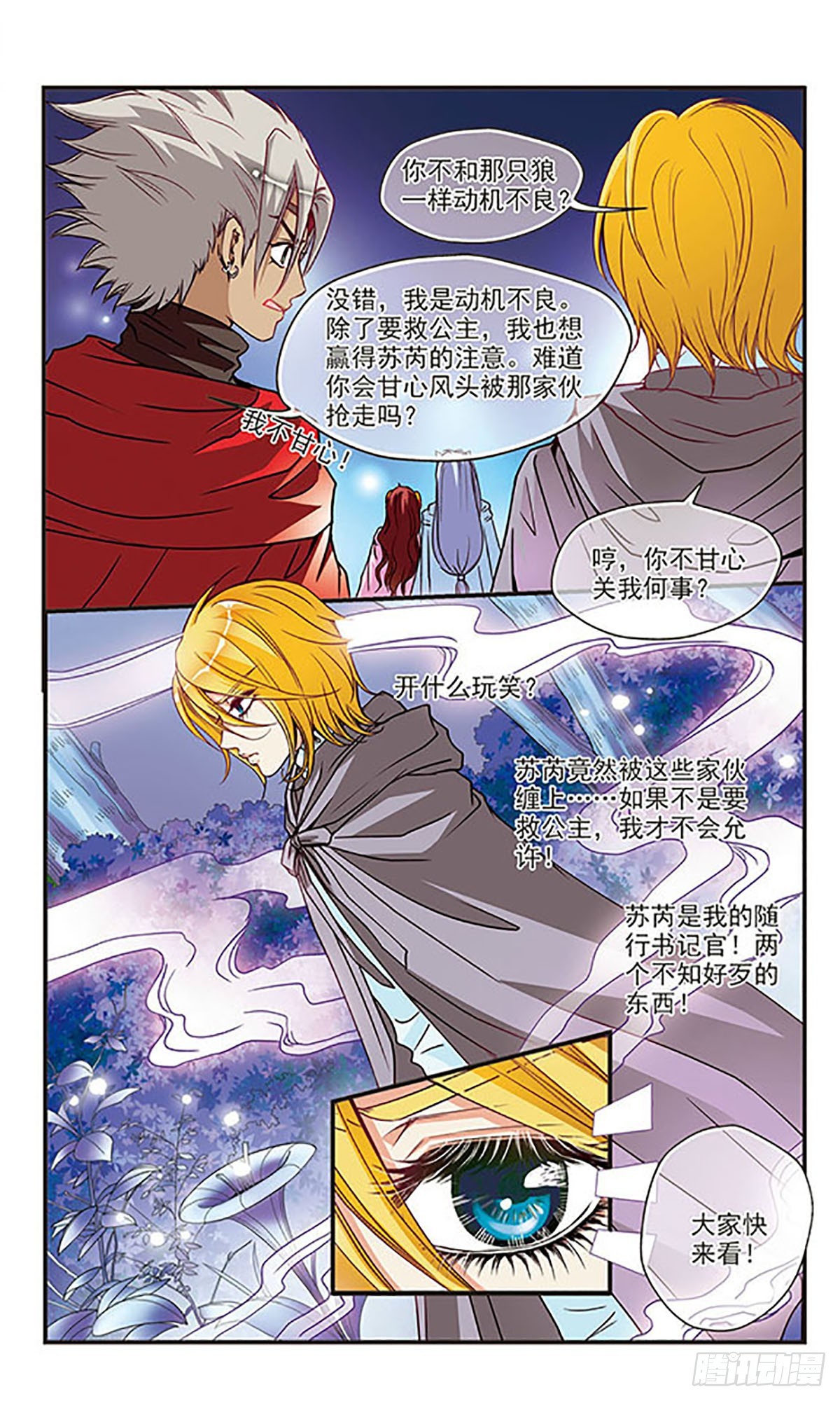 🍹花冠血蔷薇·飒漫画 第34话 第8页