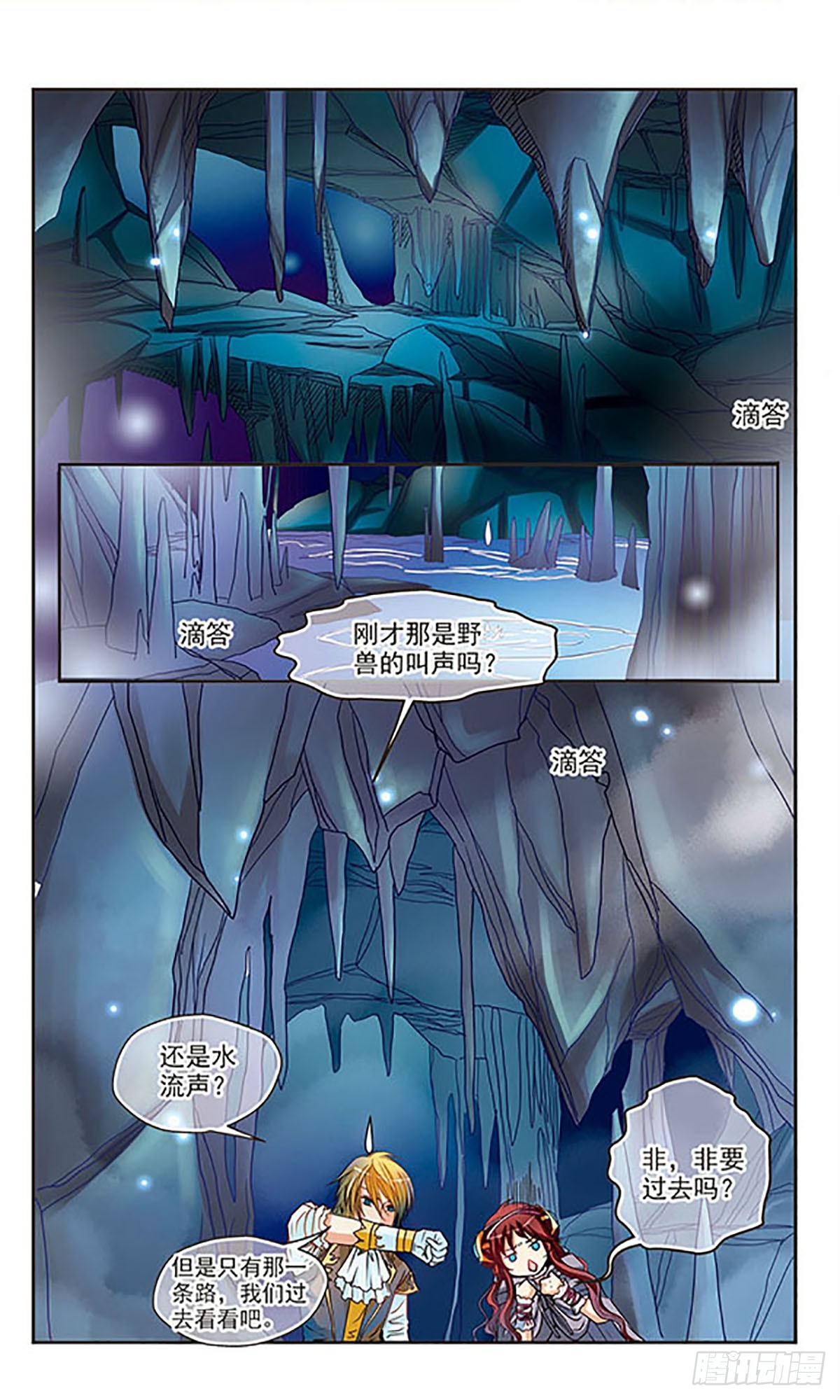 🍹花冠血蔷薇·飒漫画 第36话 第1页