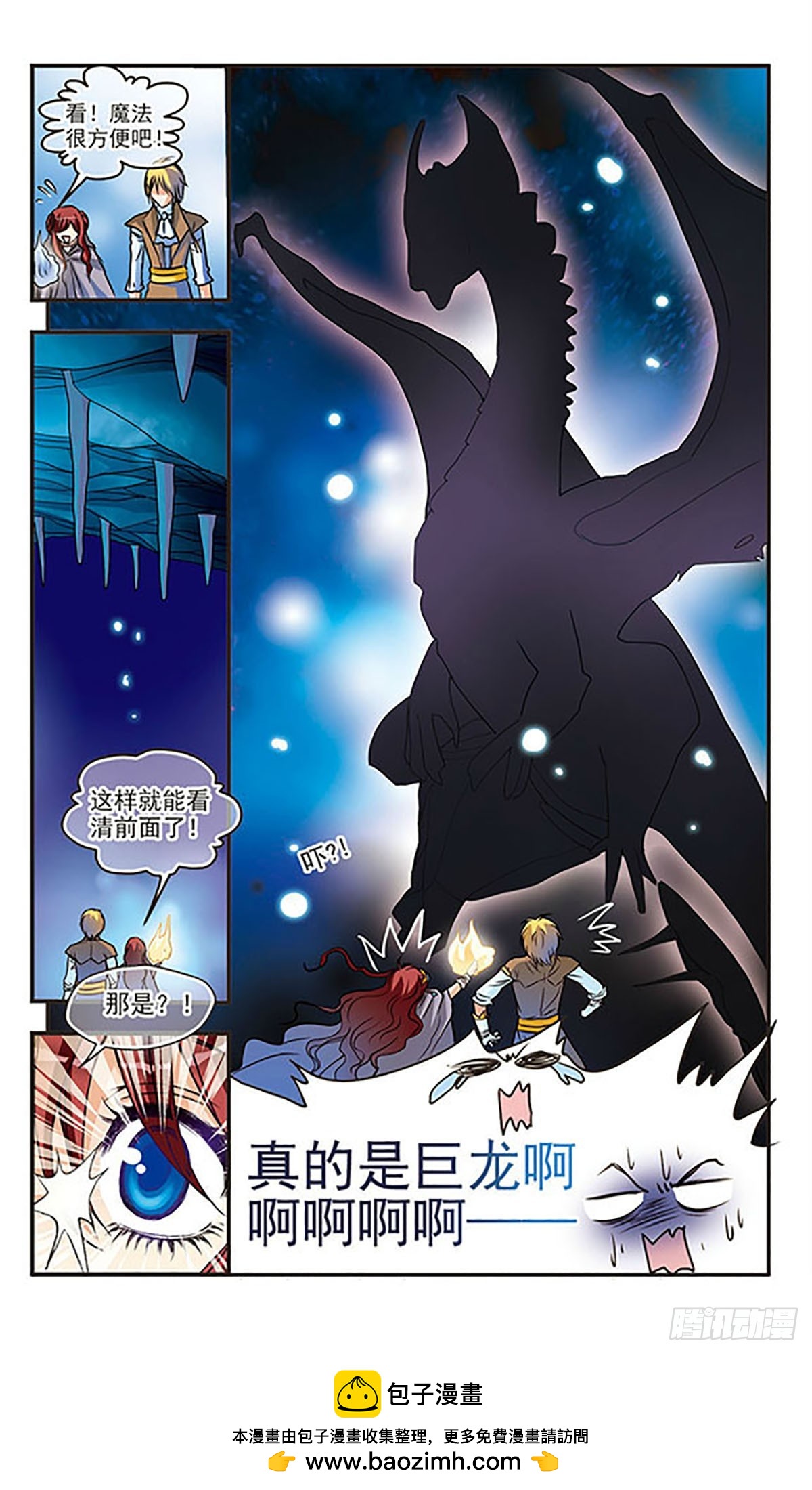 🍹花冠血蔷薇·飒漫画 第36话 第11页