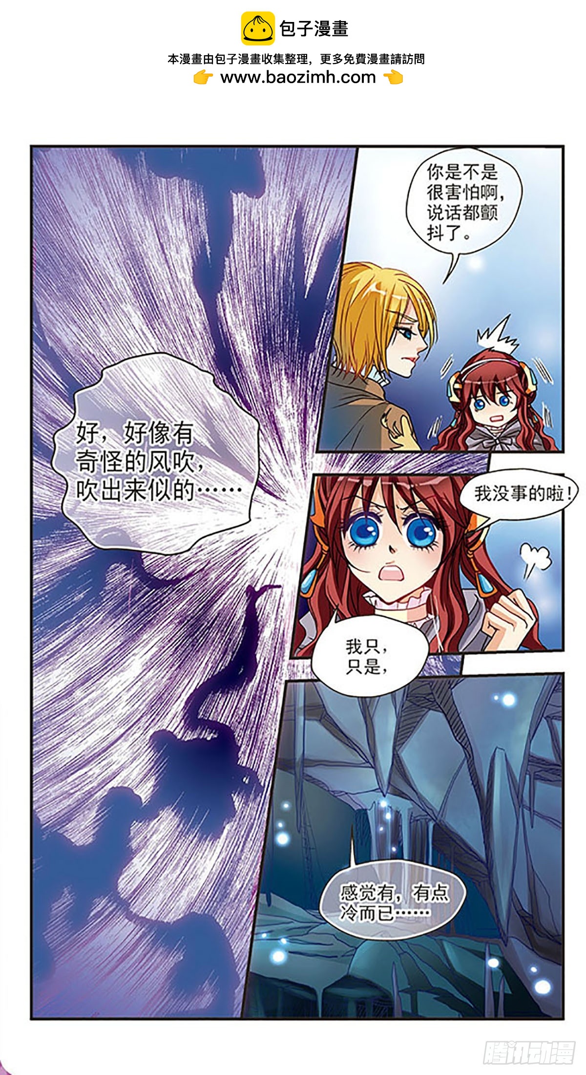 🍹花冠血蔷薇·飒漫画 第36话 第2页