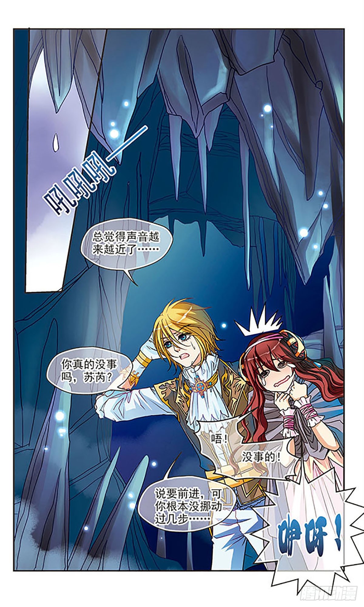🍹花冠血蔷薇·飒漫画 第36话 第3页