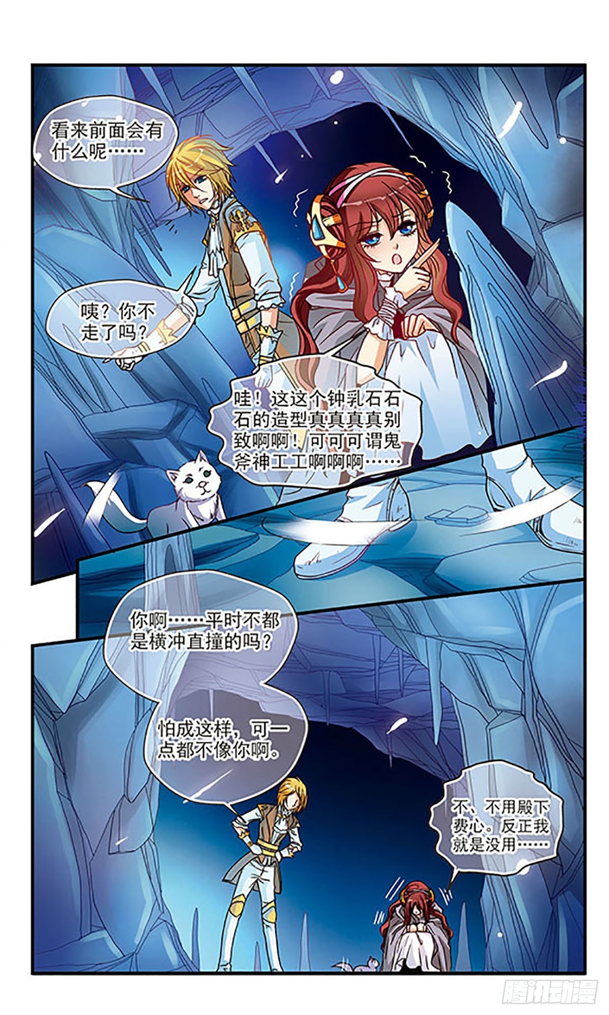 🍹花冠血蔷薇·飒漫画 第36话 第4页