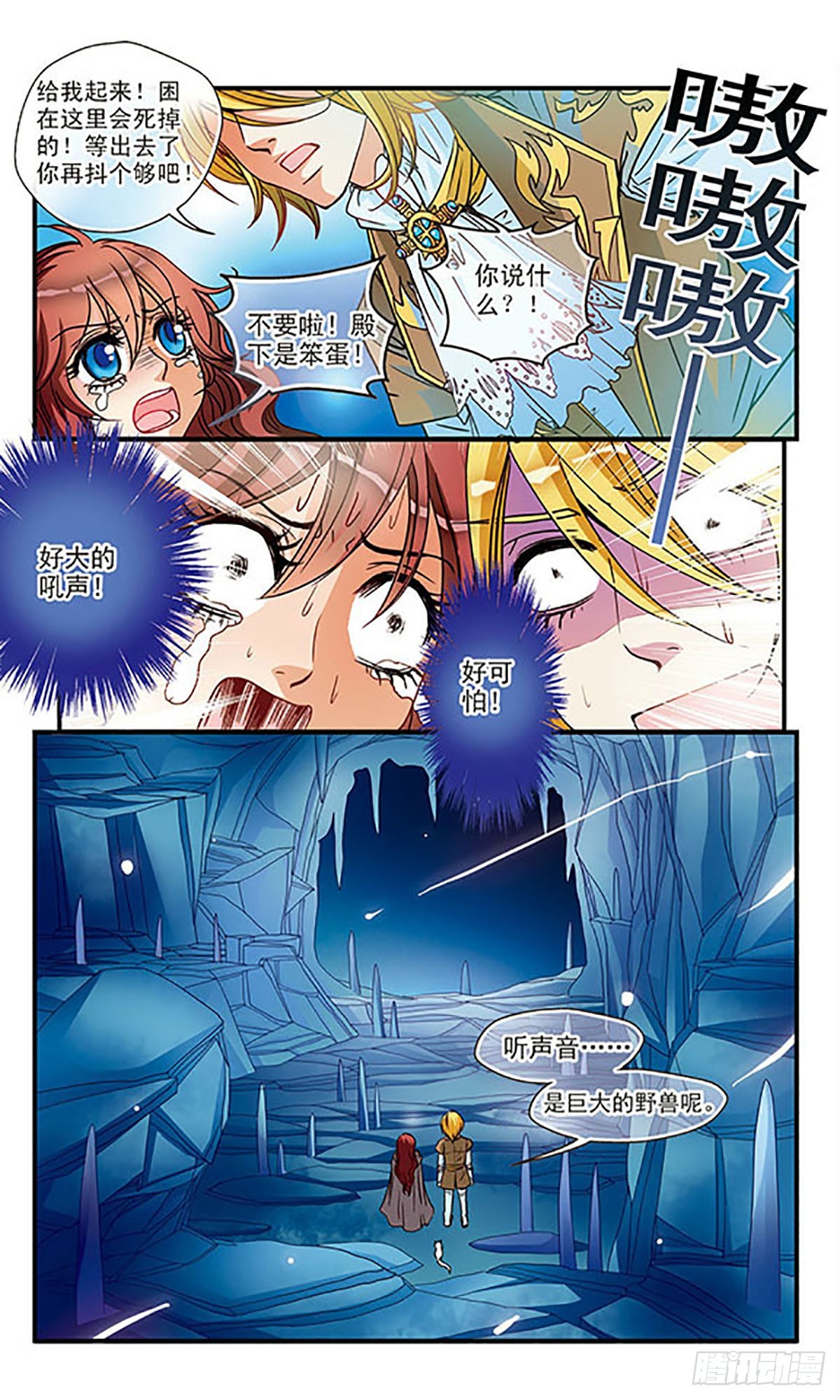 🍹花冠血蔷薇·飒漫画 第36话 第5页