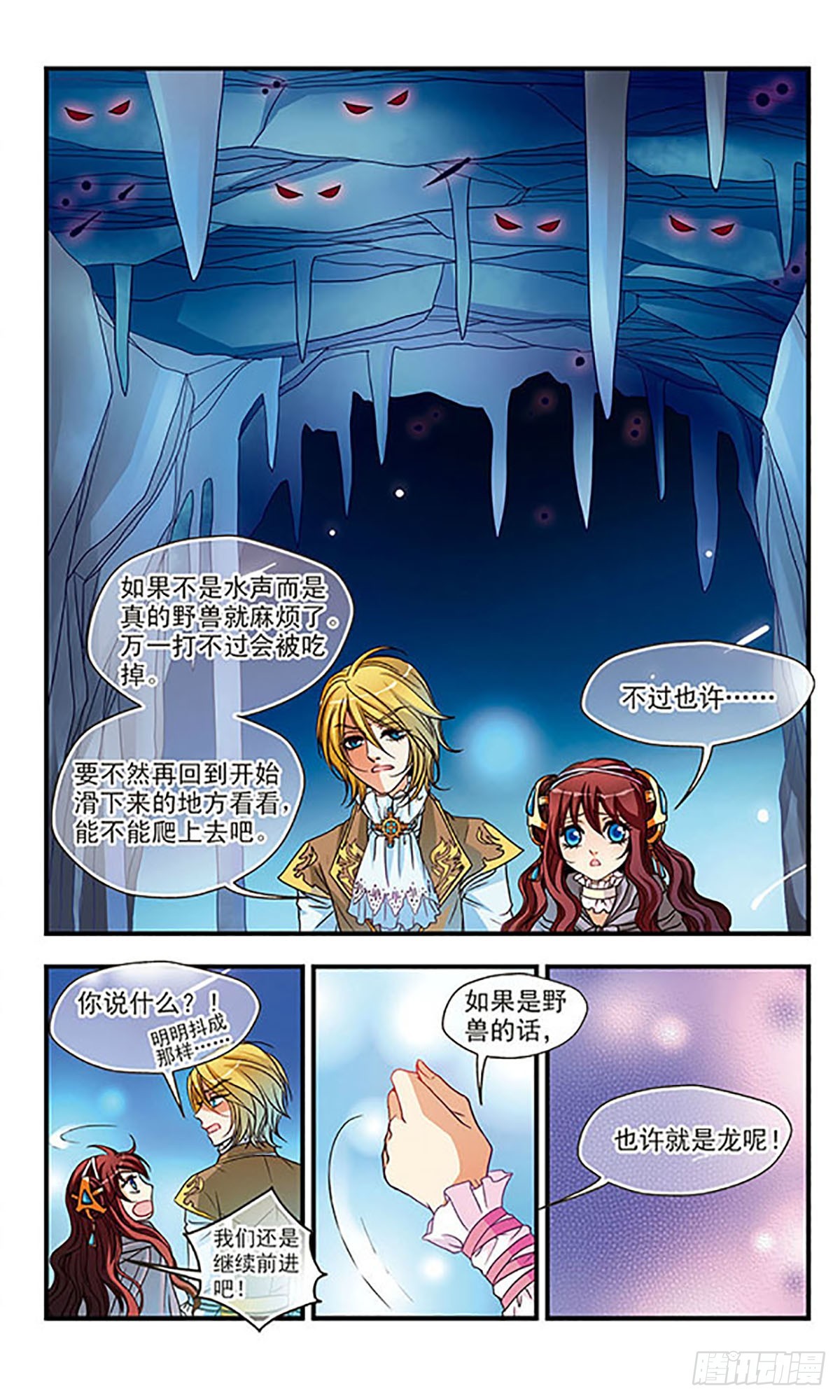 🍹花冠血蔷薇·飒漫画 第36话 第6页