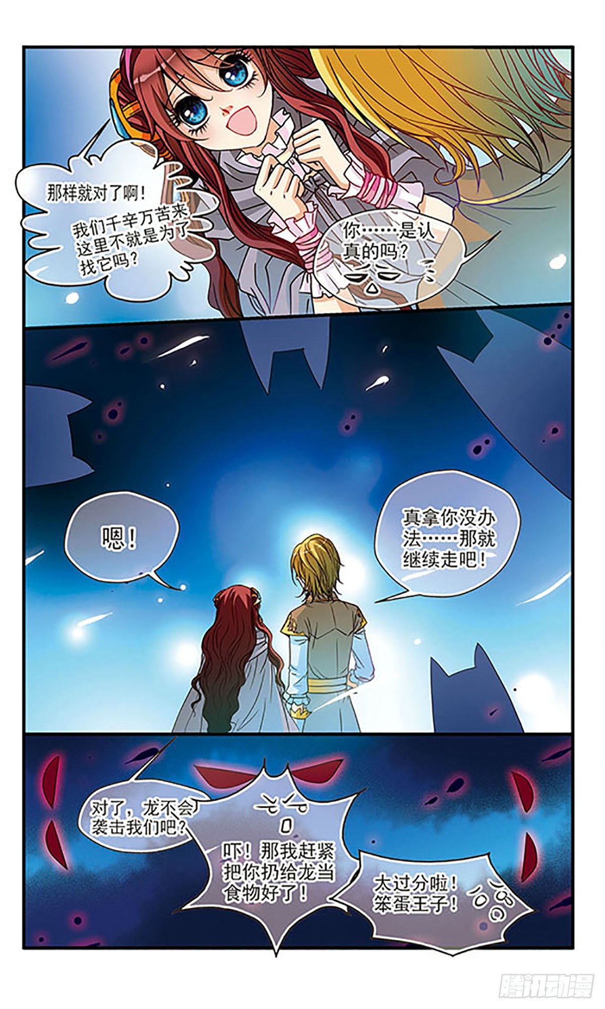 🍹花冠血蔷薇·飒漫画 第36话 第7页