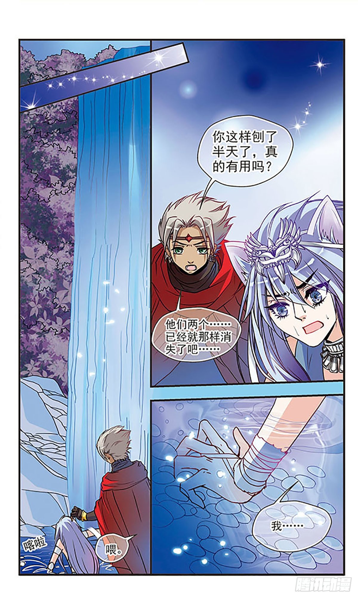🍹花冠血蔷薇·飒漫画 第36话 第8页