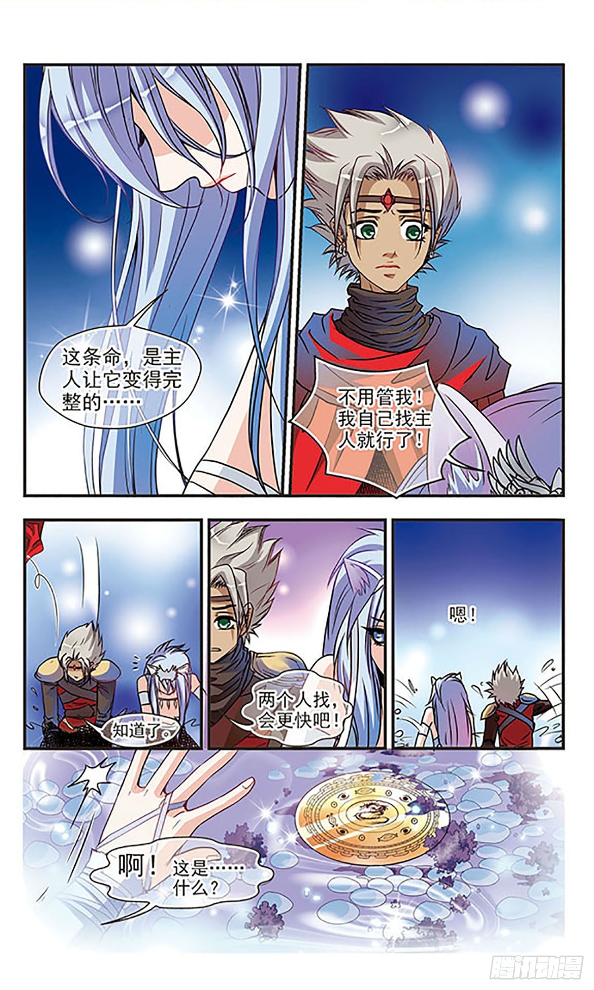 🍹花冠血蔷薇·飒漫画 第36话 第9页