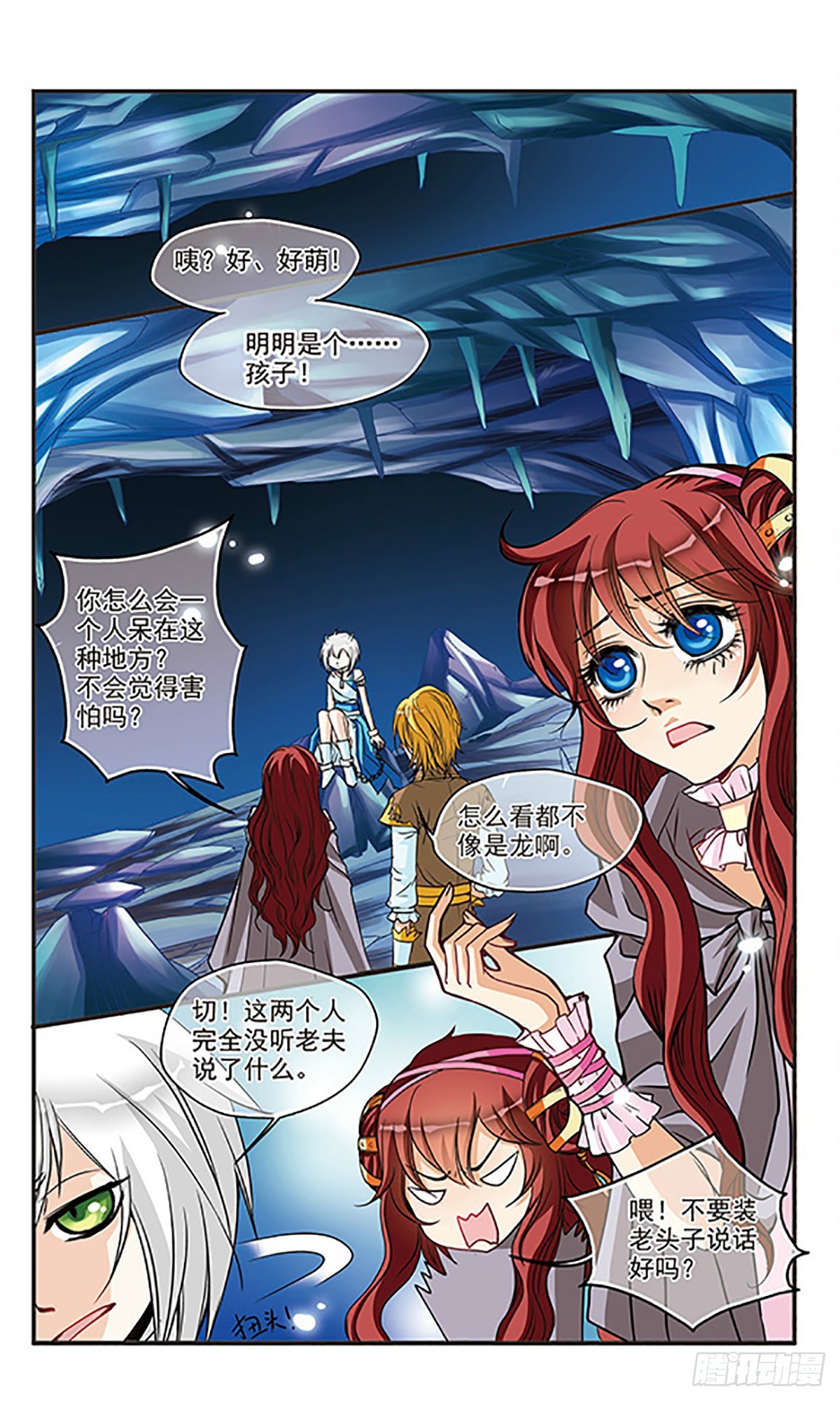 🍹花冠血蔷薇·飒漫画 第38话 第1页