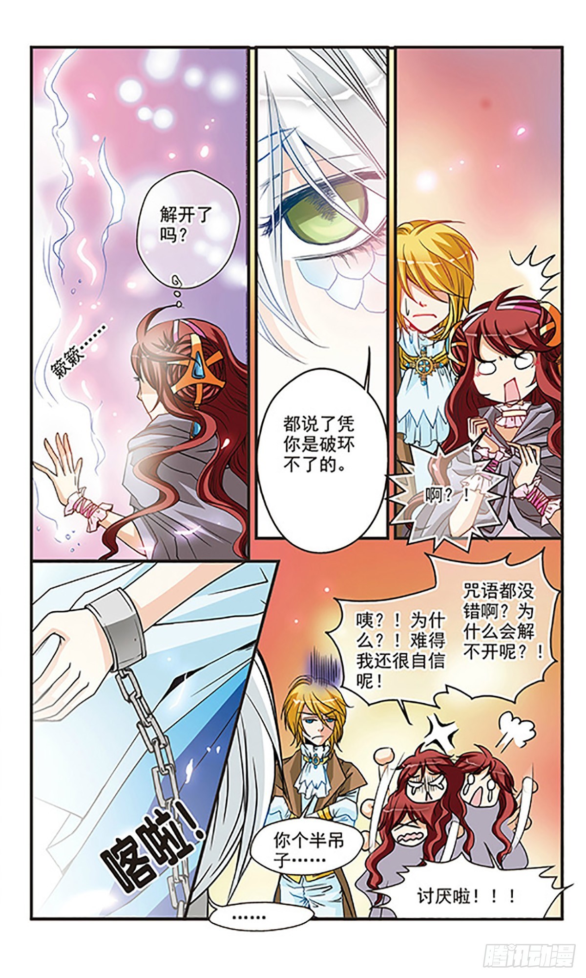 🍹花冠血蔷薇·飒漫画 第38话 第10页