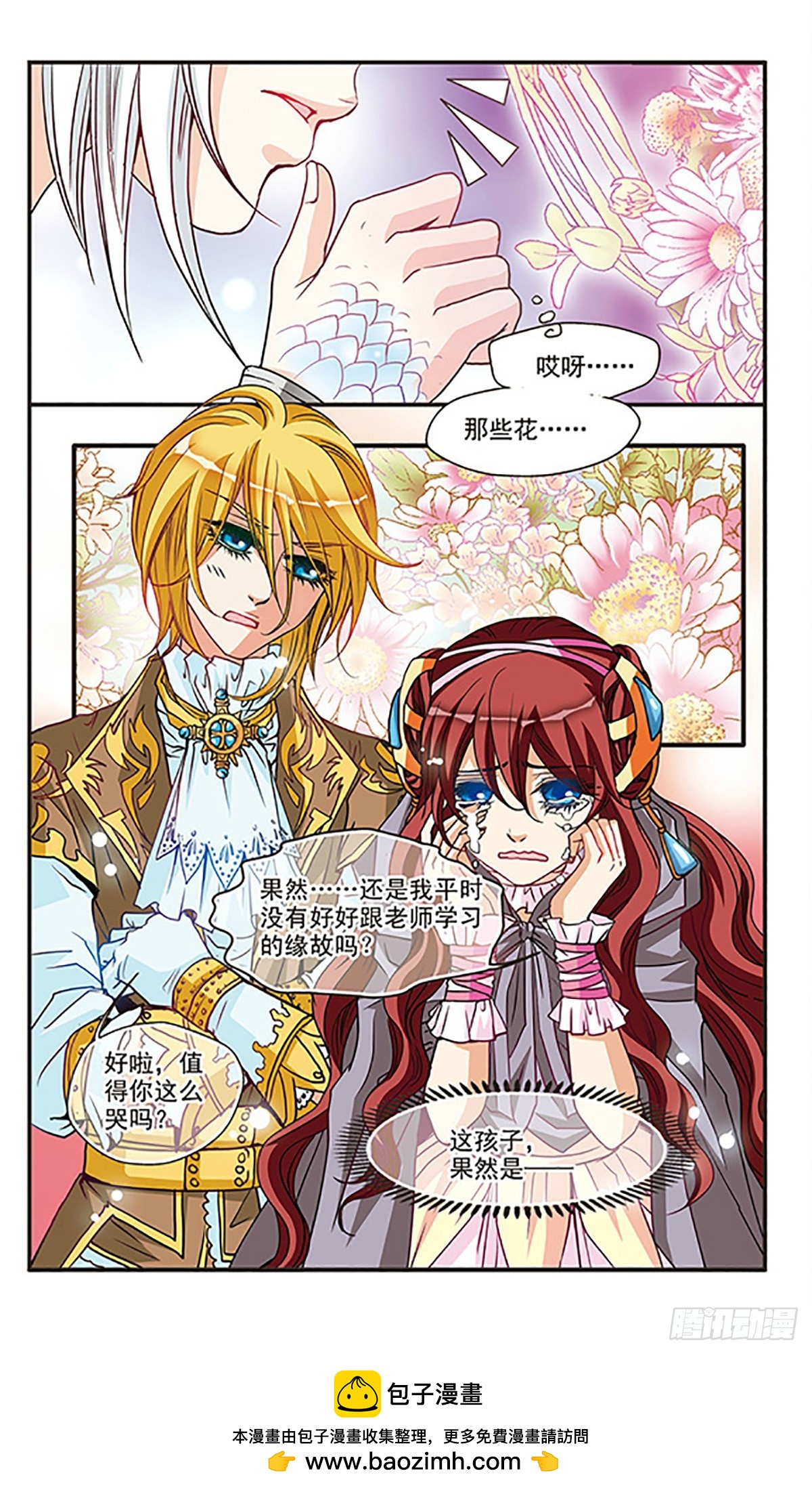 🍹花冠血蔷薇·飒漫画 第38话 第11页