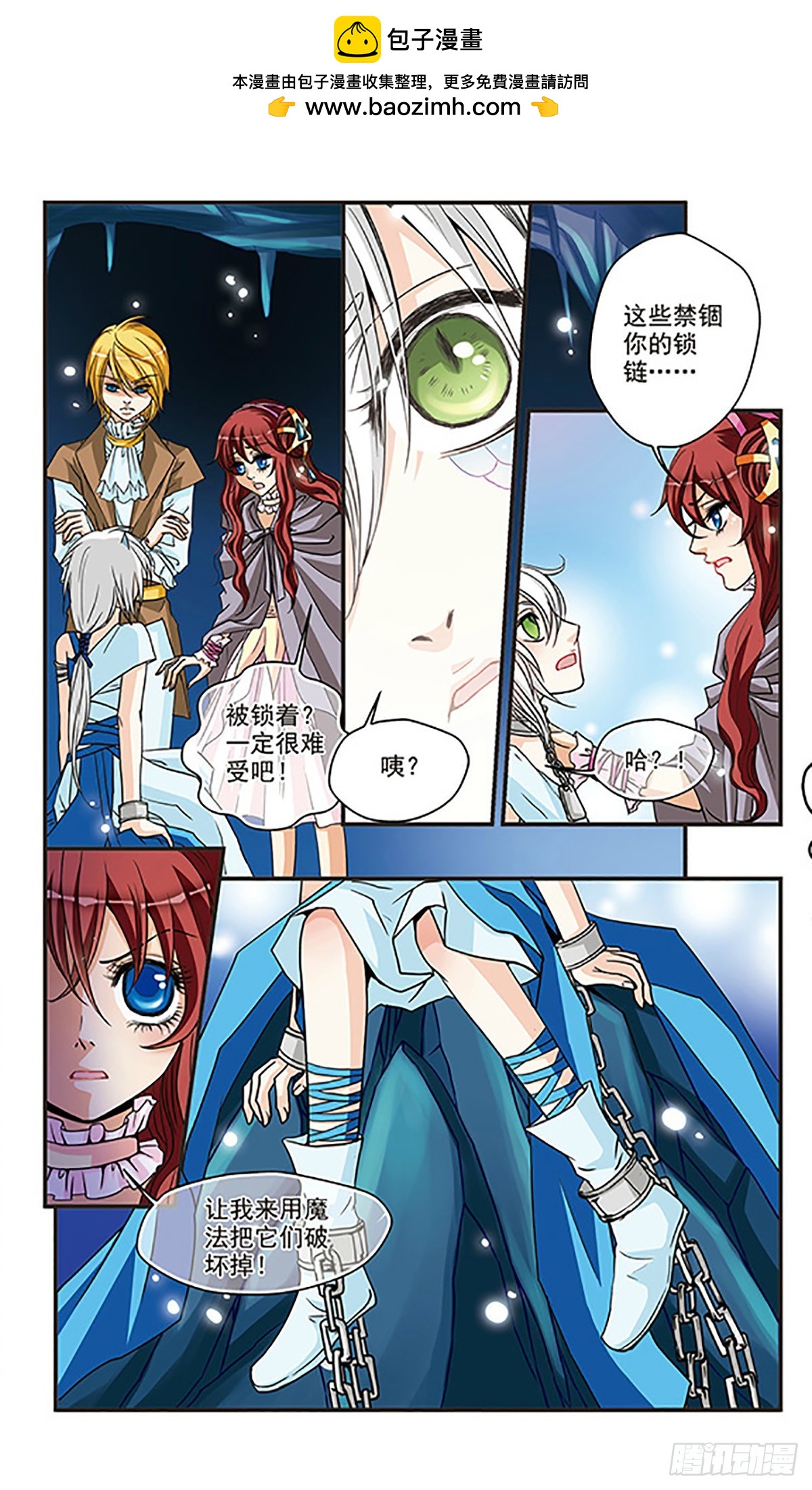 🍹花冠血蔷薇·飒漫画 第38话 第2页