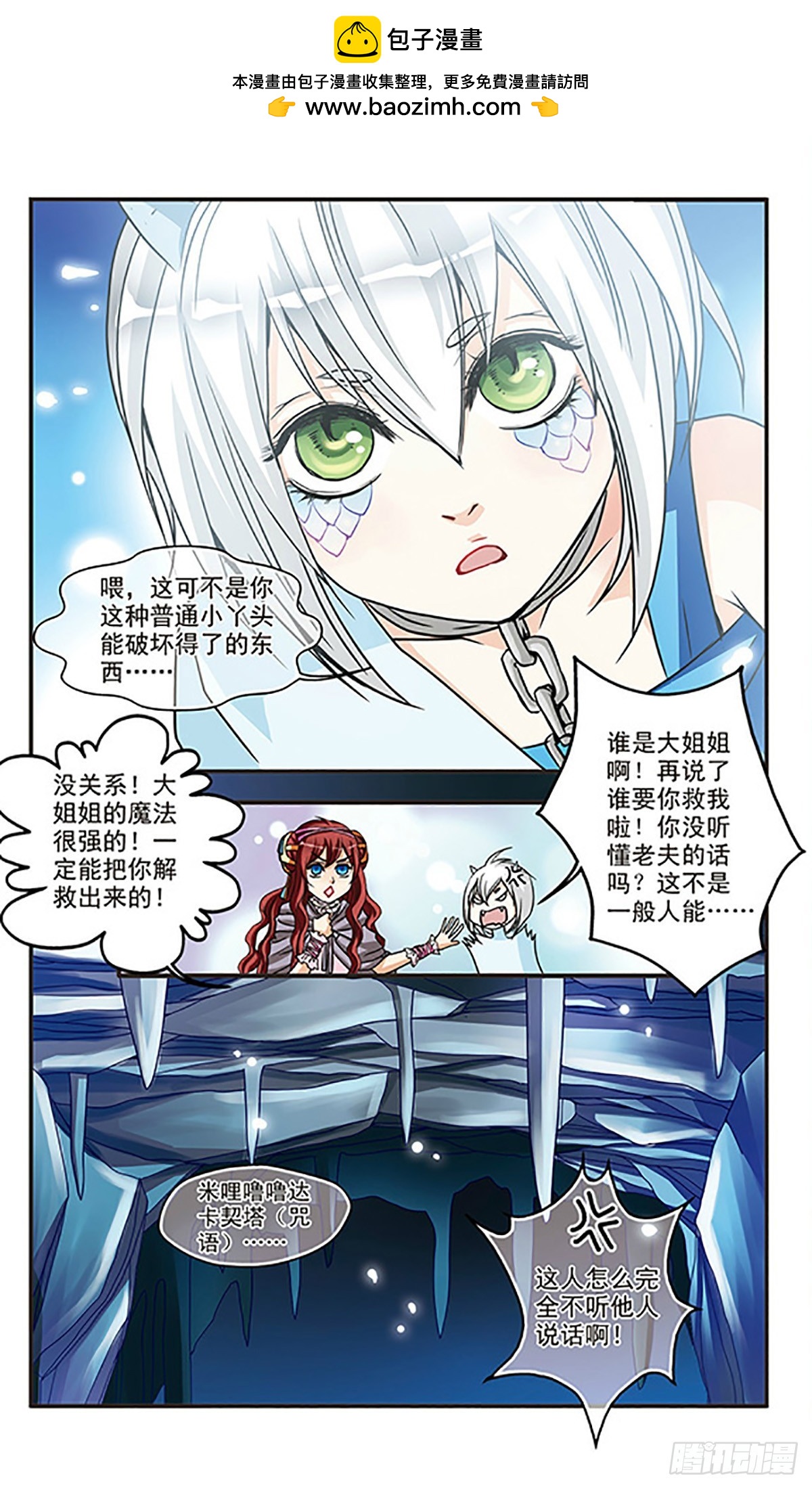 🍹花冠血蔷薇·飒漫画 第38话 第3页