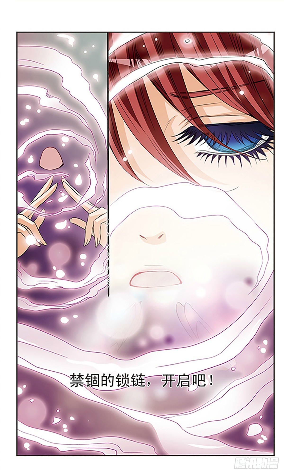 🍹花冠血蔷薇·飒漫画 第38话 第4页