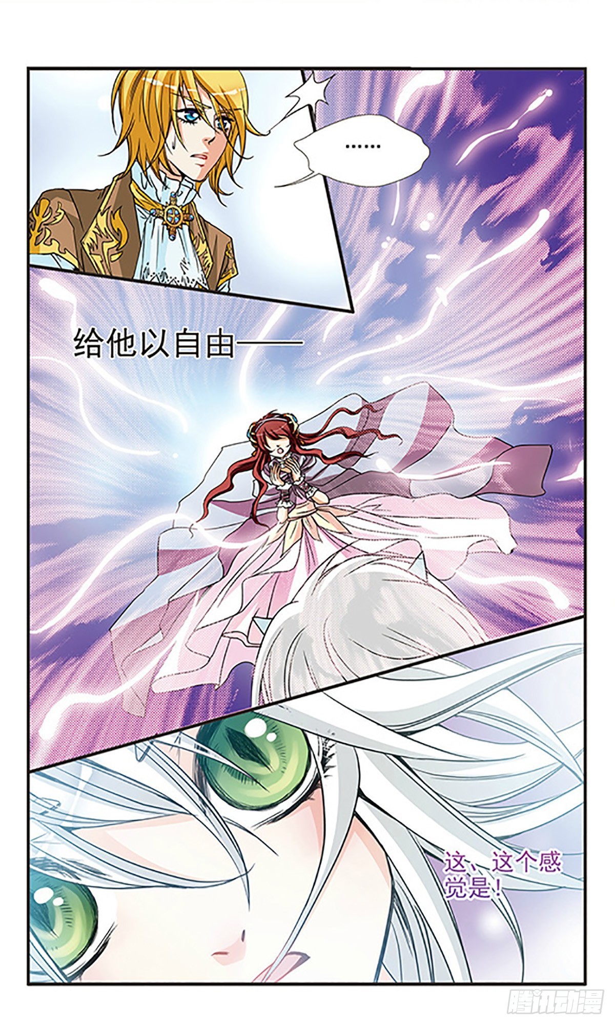 🍹花冠血蔷薇·飒漫画 第38话 第5页